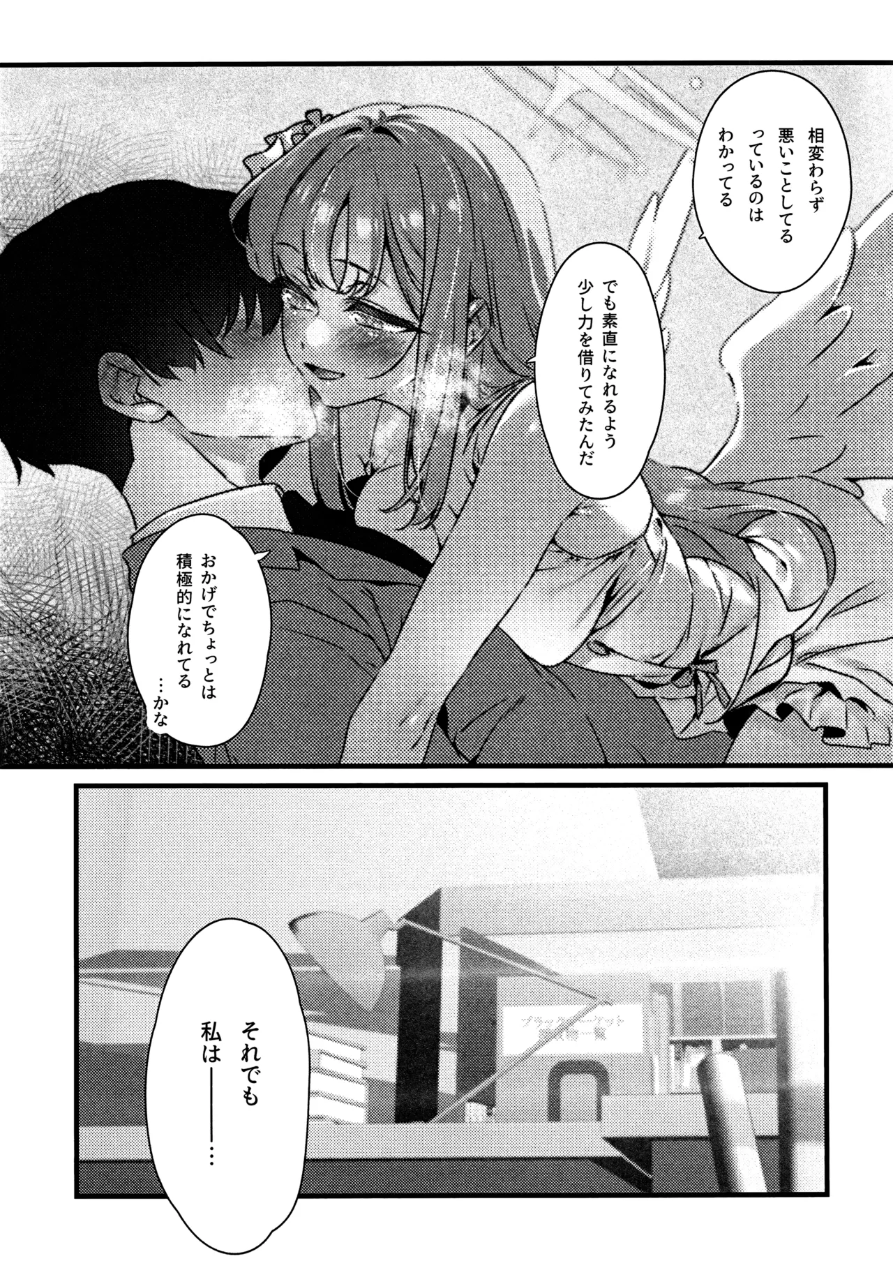 Amazake no Tosoki de Kimi o Yobu - Page 12
