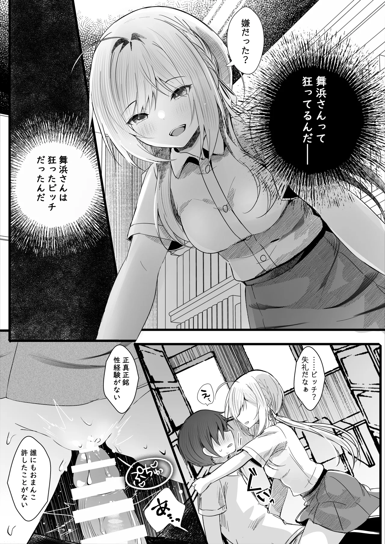 Kono Natsu, Mob (Boku) wa Kimi wo Ubau - Page 12