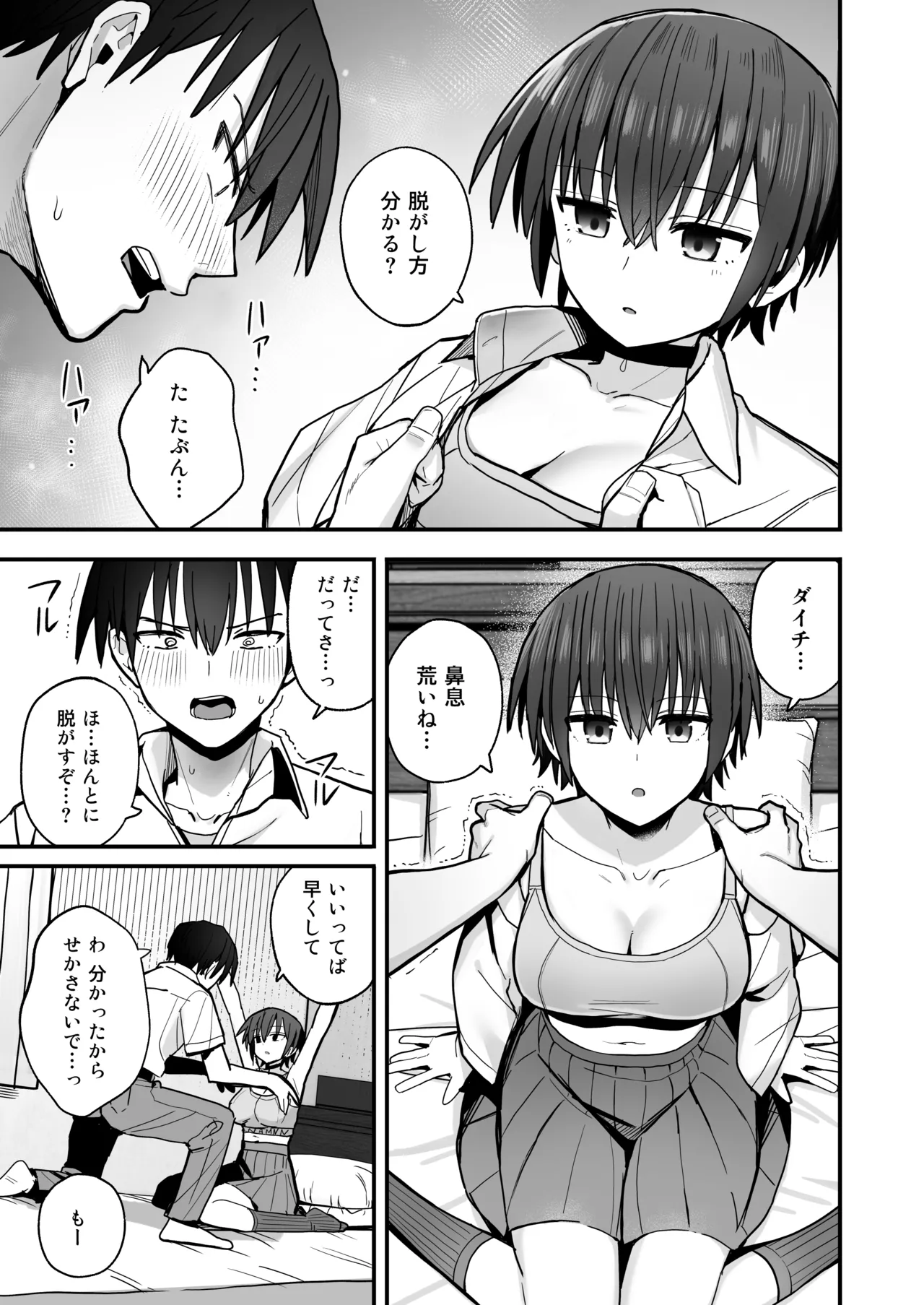 Boku ga Saki ni Sukidatta Muhyoujou Osananajimi to Kiss nashi Sex Training - Page 12