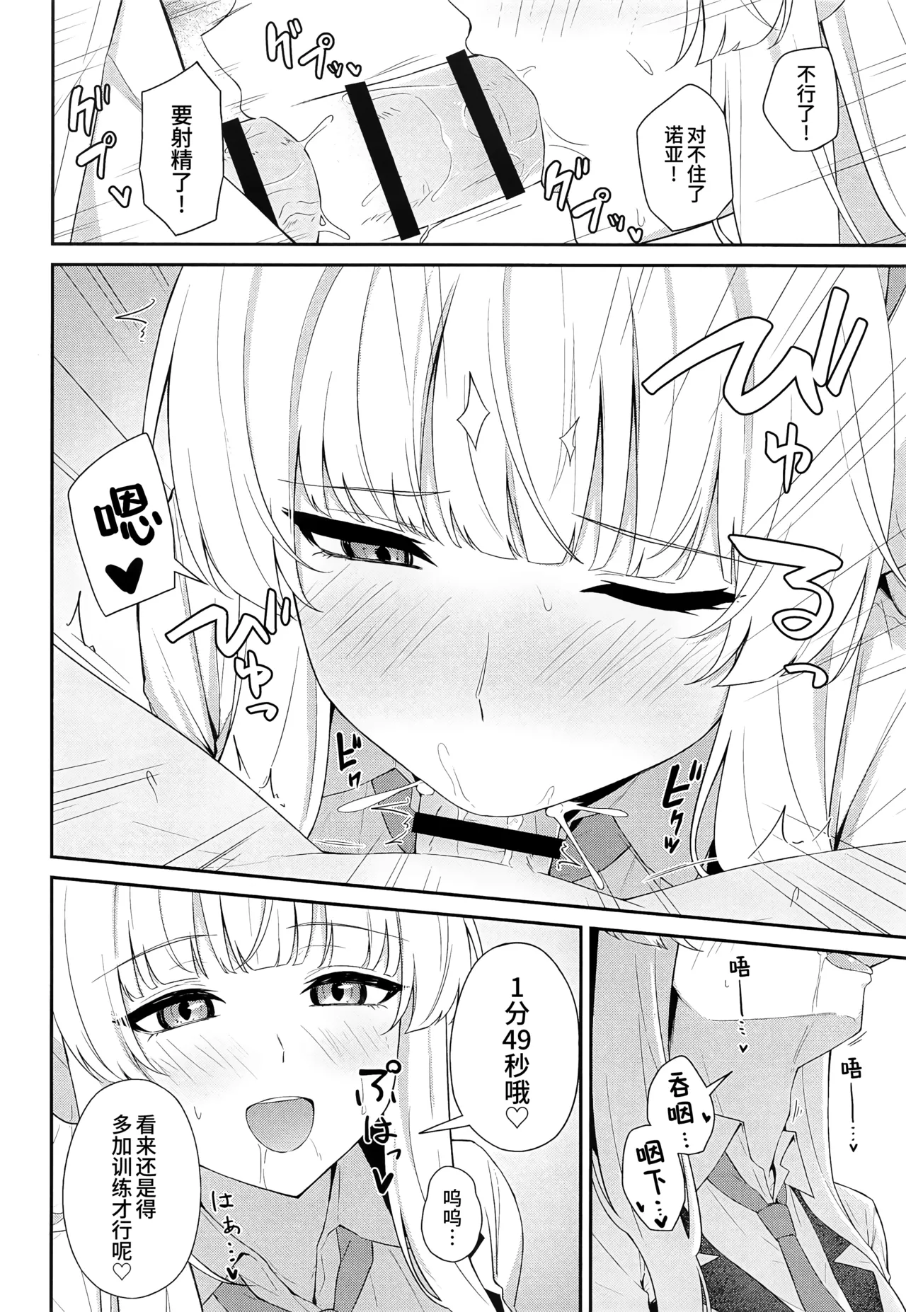 Ushio Noa no Sourou Kaizen Kiroku - Page 12