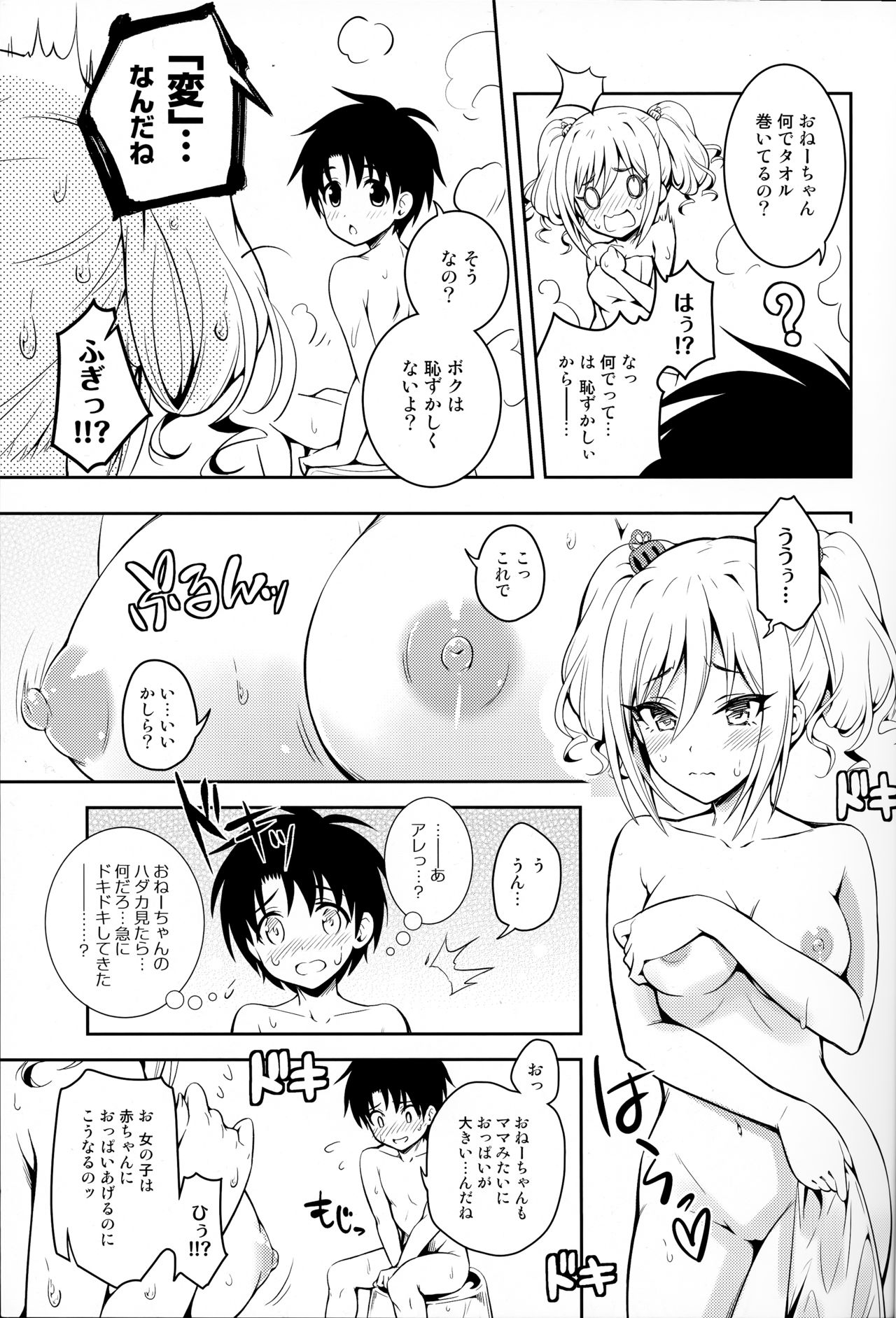 Ranko ni ShotaP wo Azukete Mita Kudan ni Tsuite - Page 12