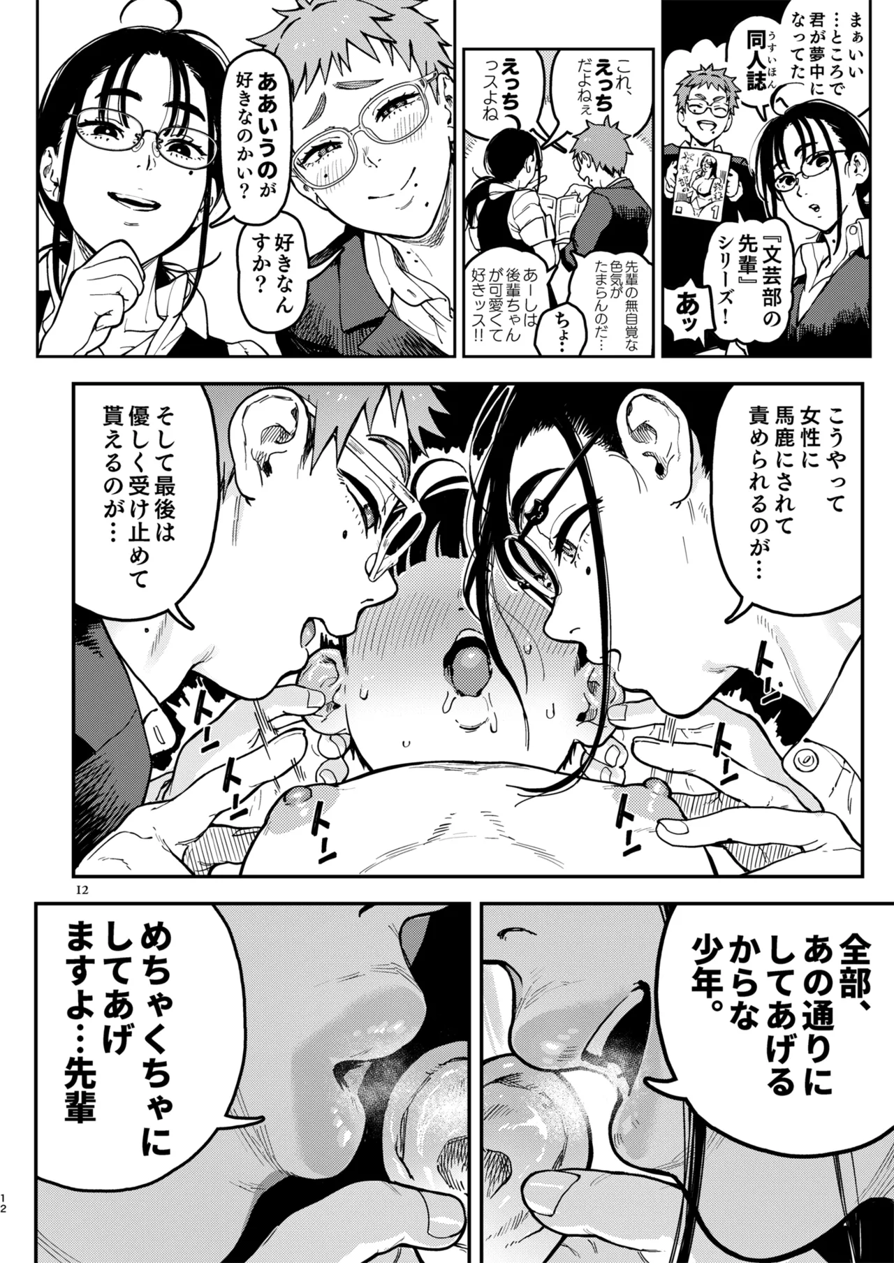 Seita-kun wa Manken no Omocha - Page 12