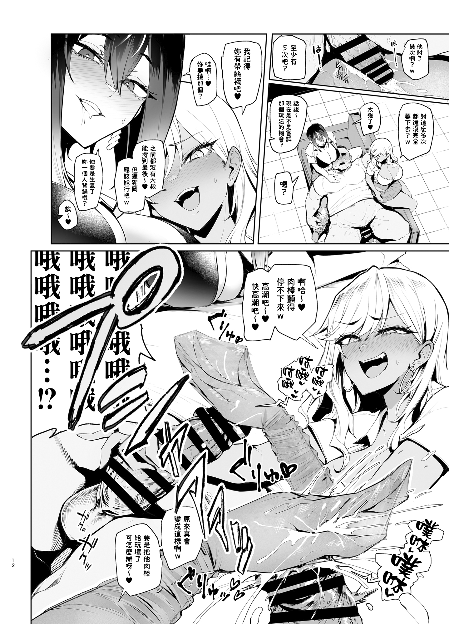 Hai Hai Shidou Shidou - Page 12