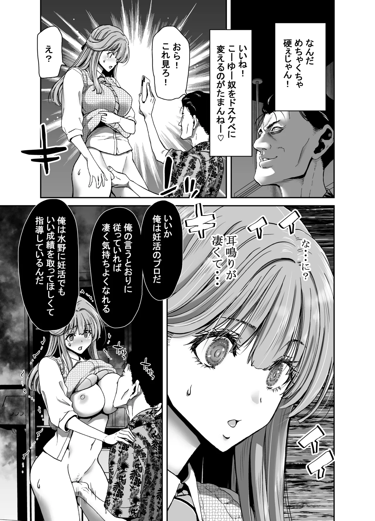 Seitokaichou no Atashi ga Saimin Appli nanka ni Shihai Sareteiru Wakenai wa! Zenpen - Page 13