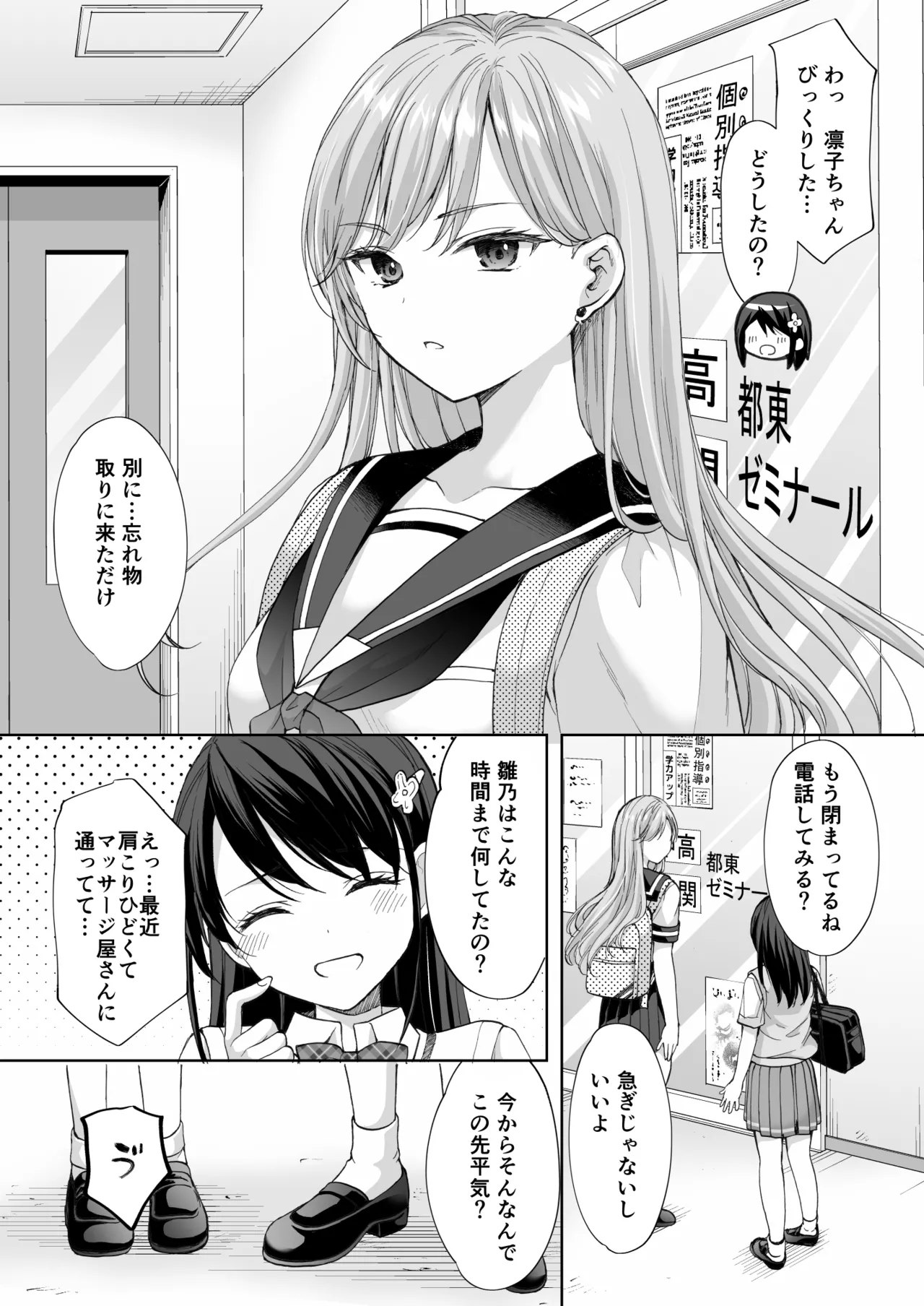 Juku no Ue no Massage-ya-san Kyuuin renzoku zetchou hen - Page 13