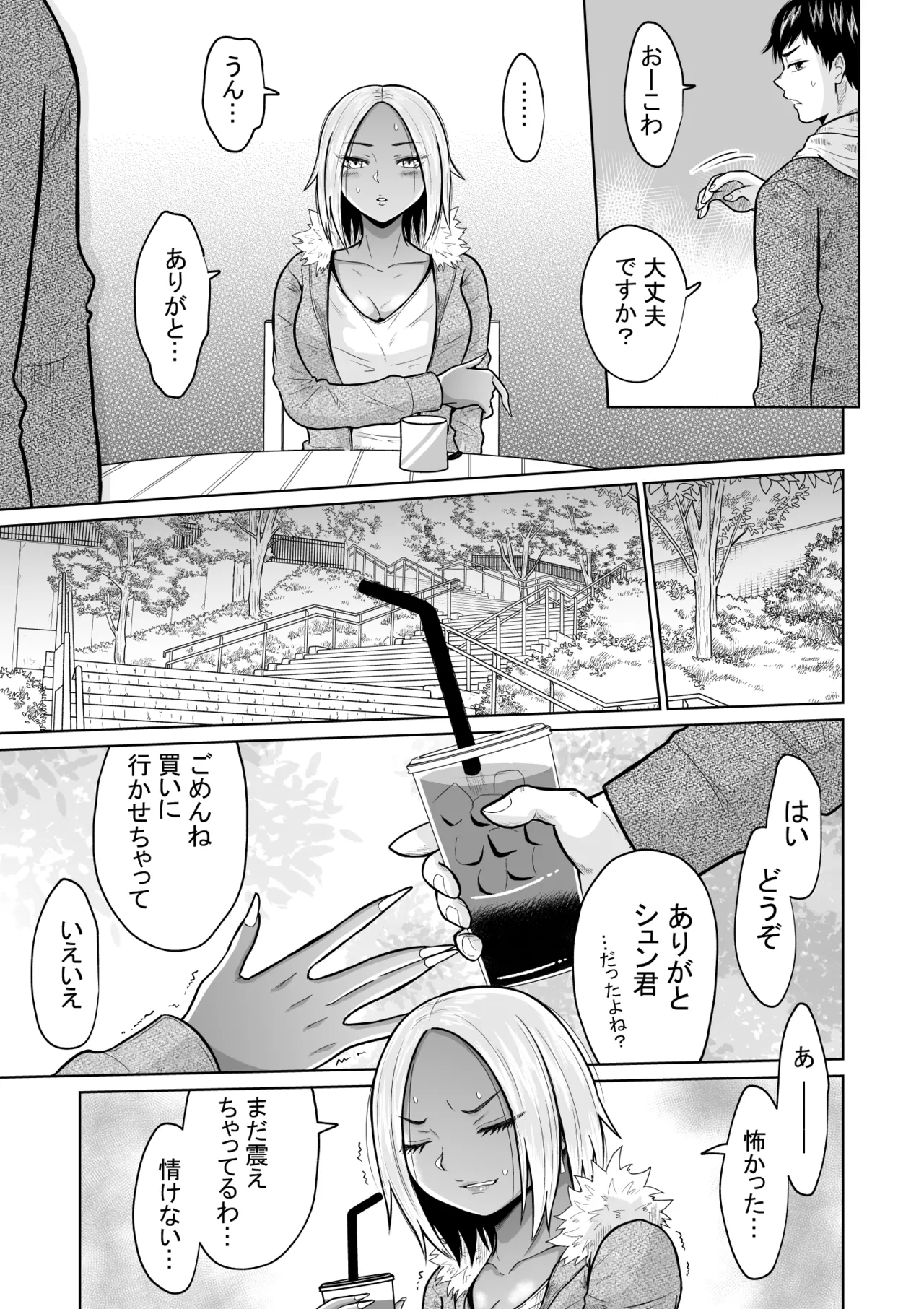 Jyuken no Tame ni Tokyo ni Kita Dake datta noni - Page 13