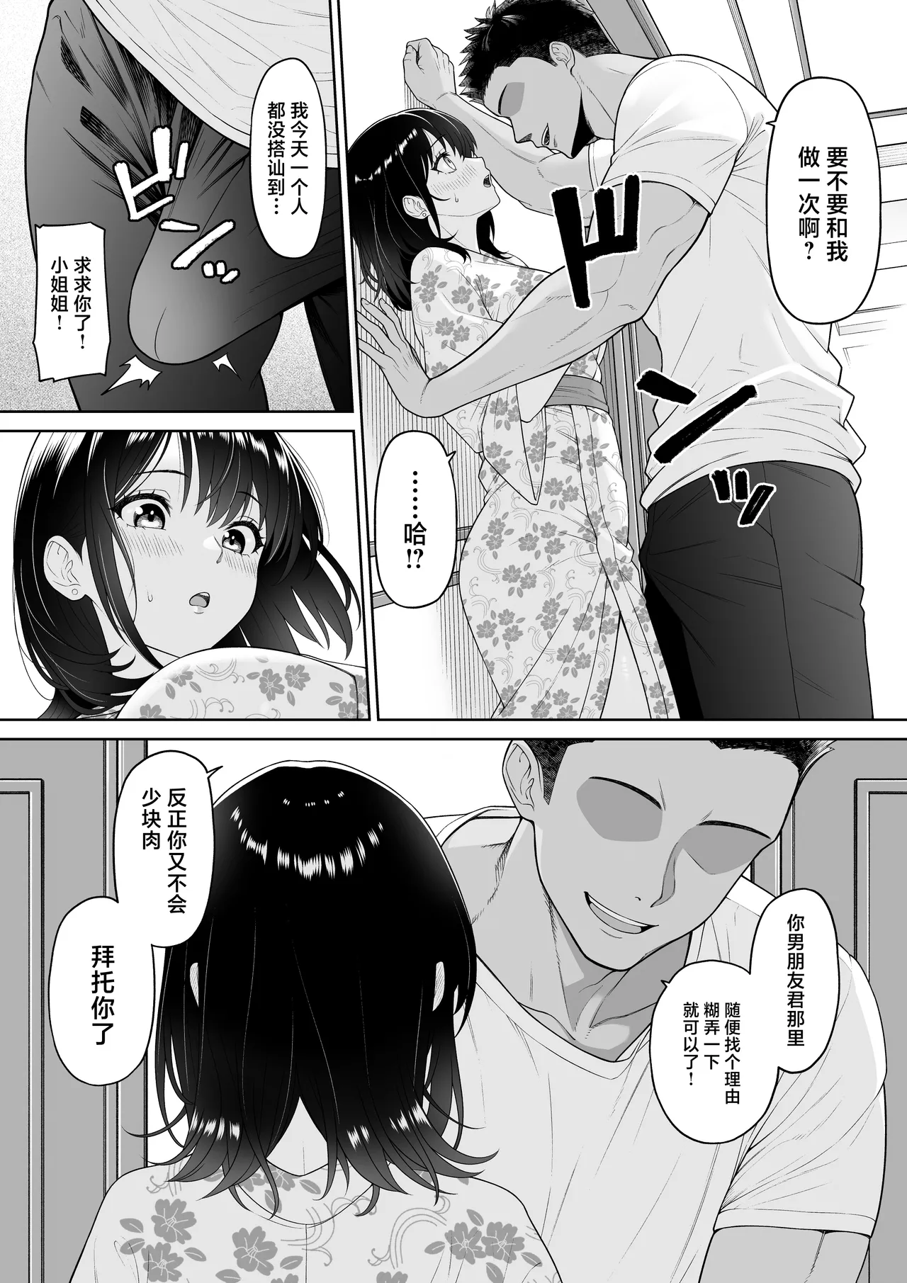 Kanojo o Torareta Ano Natsu no Hi - Page 13