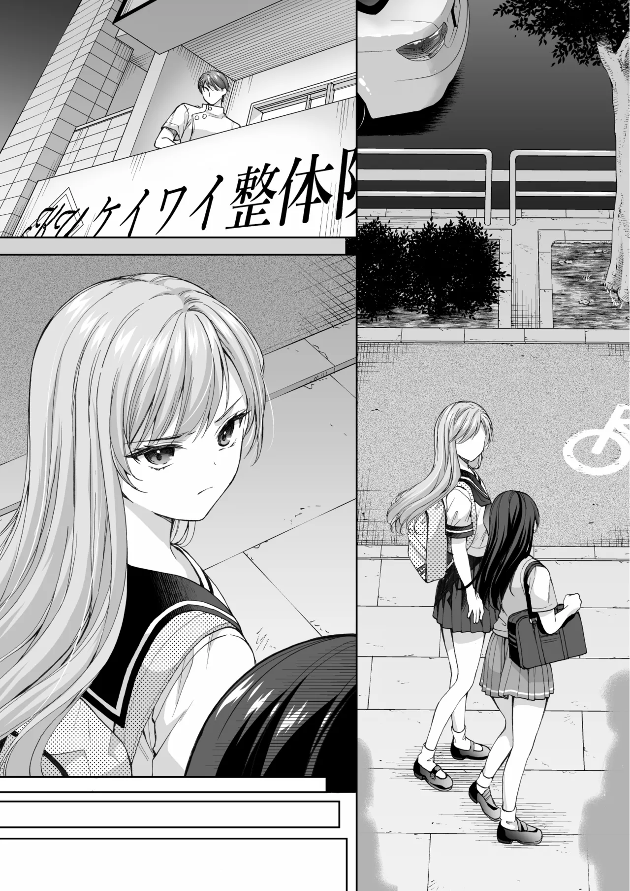 Juku no Ue no Massage-ya-san Kyuuin renzoku zetchou hen - Page 14