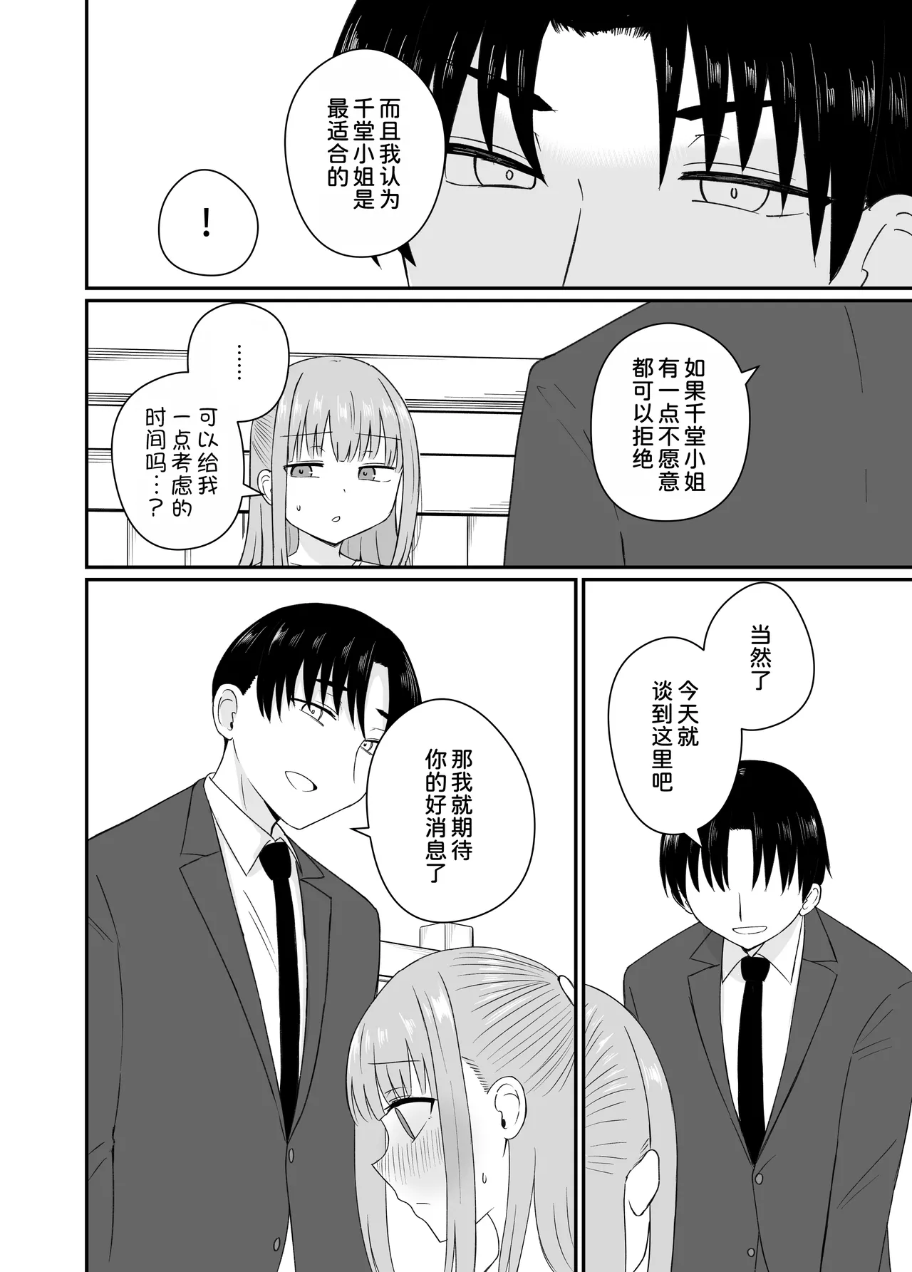 Dame na Watashi wa Kanpeki na Ano Hito ni Oboreteiku - Page 14