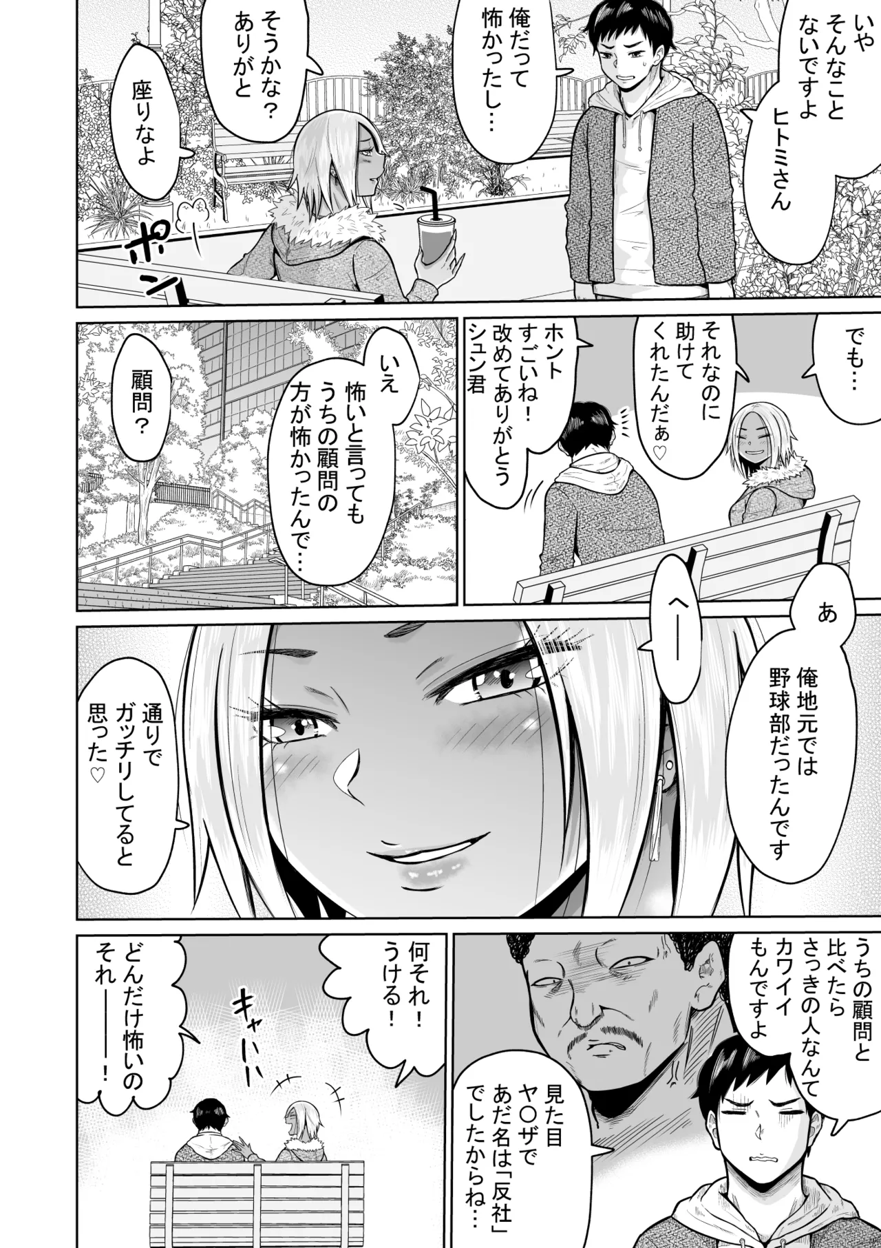 Jyuken no Tame ni Tokyo ni Kita Dake datta noni - Page 14