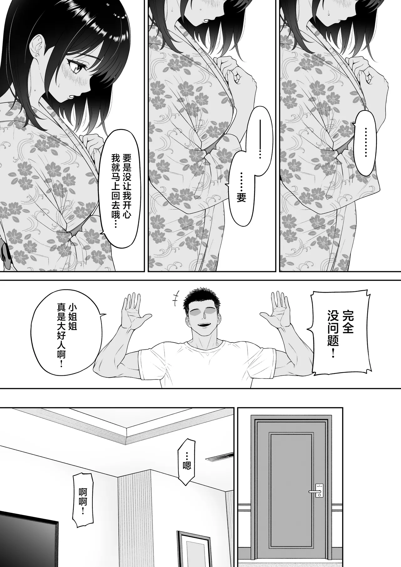 Kanojo o Torareta Ano Natsu no Hi - Page 14
