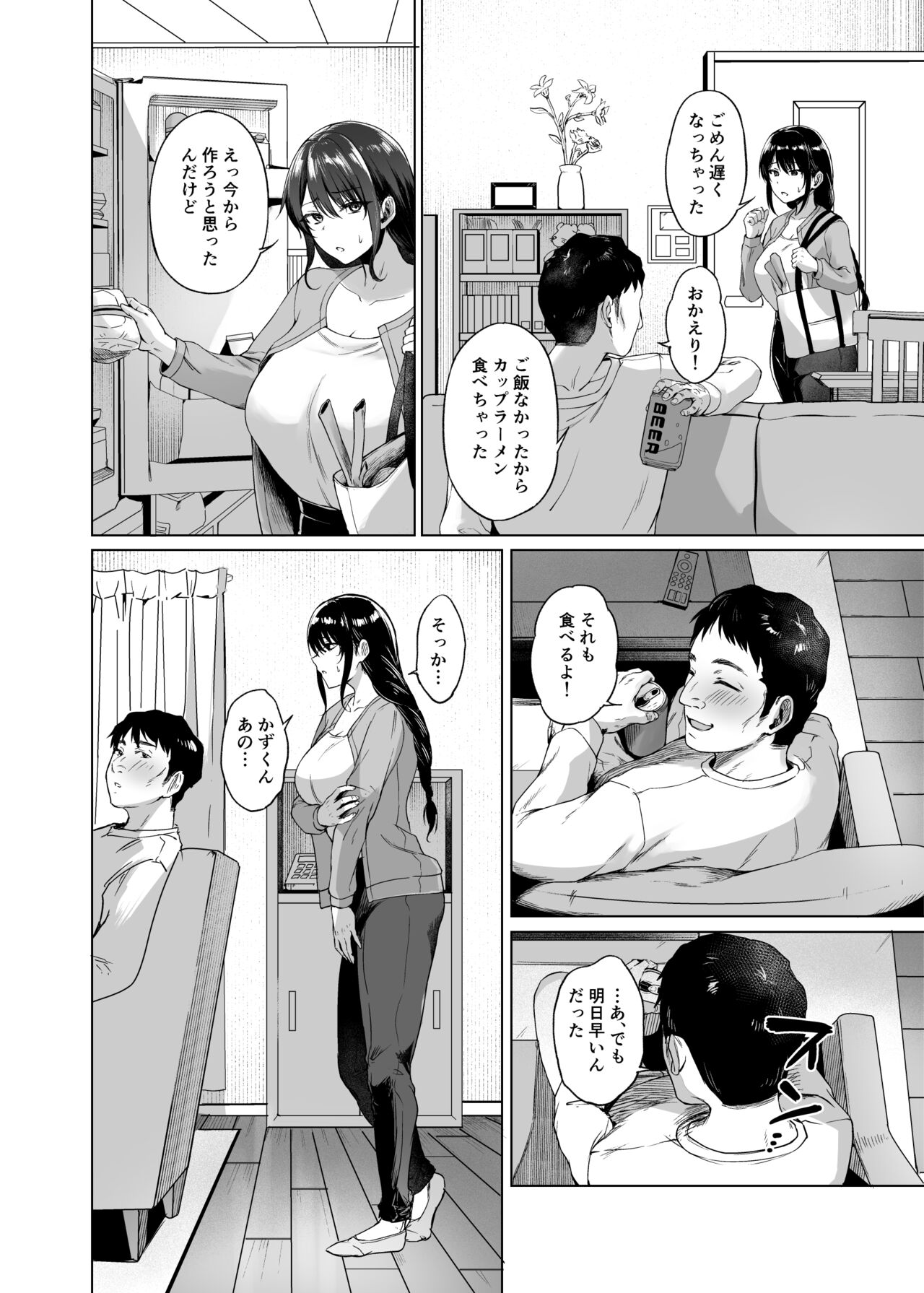 Aki Inaka Kaeri no Otetsudai - Page 14