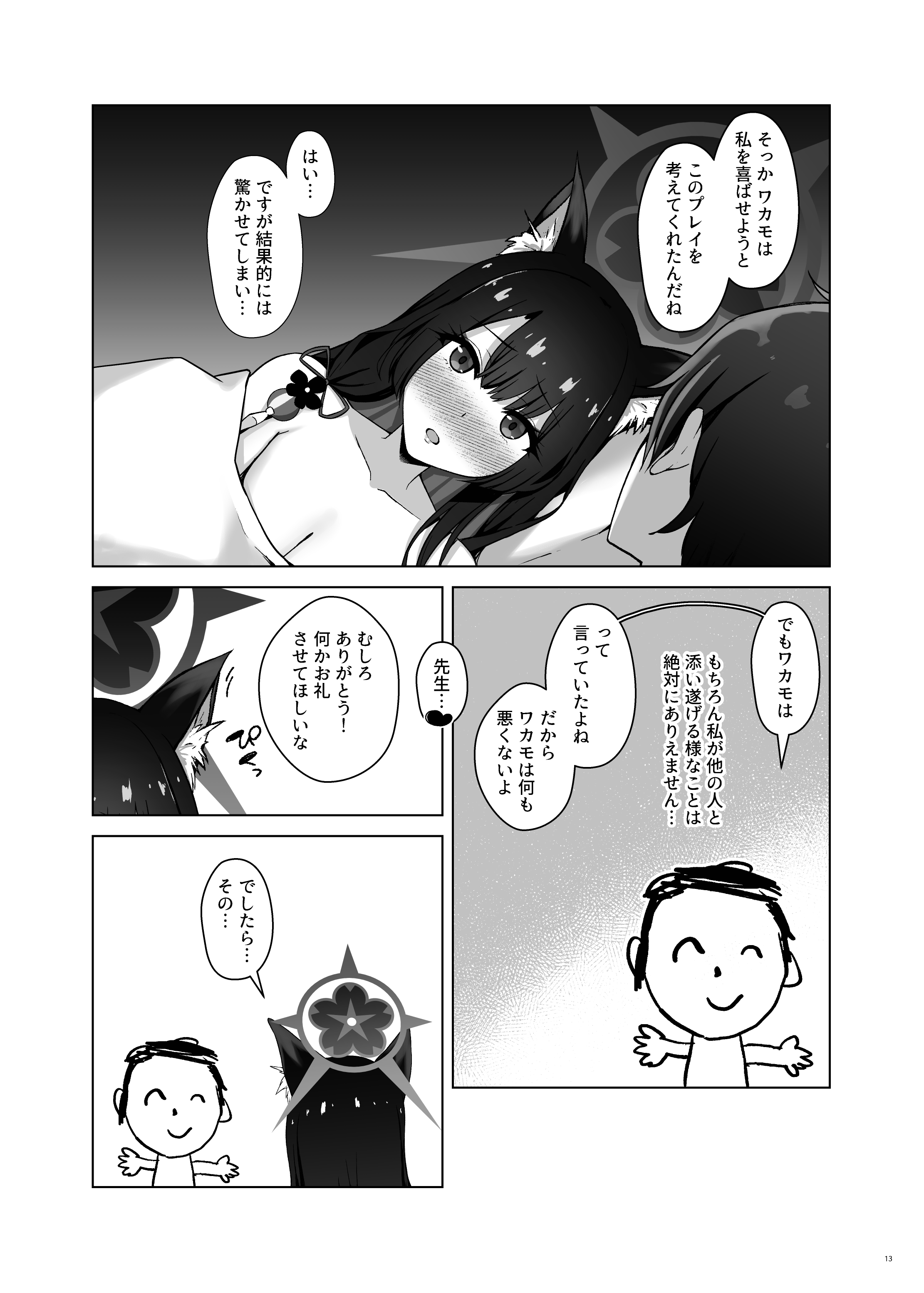 Wakamo Kosaka no Uso Netorare Houkoku - Page 15