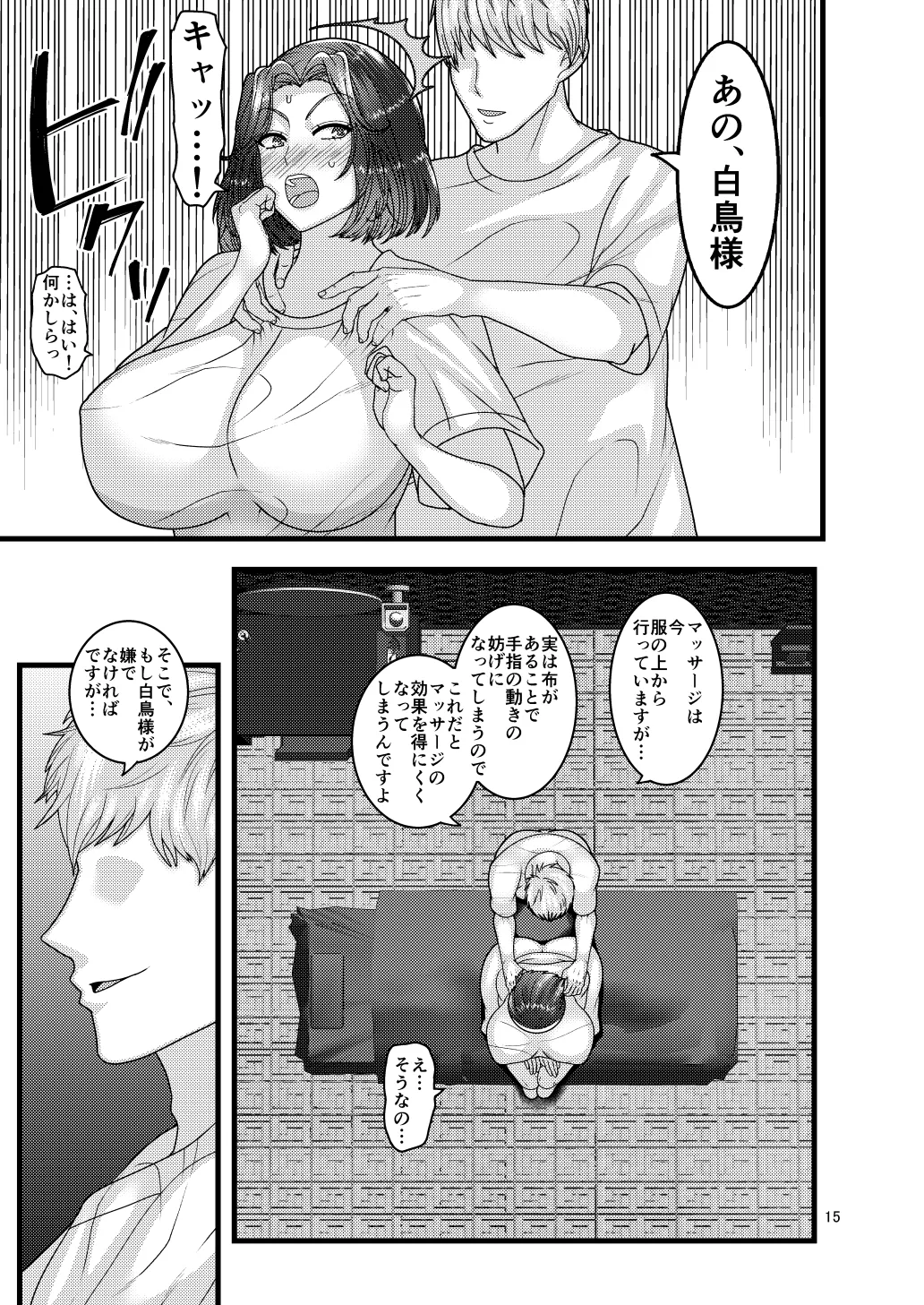 Jibun kara Ero Massage-ten ni Kayou Onna - Page 15