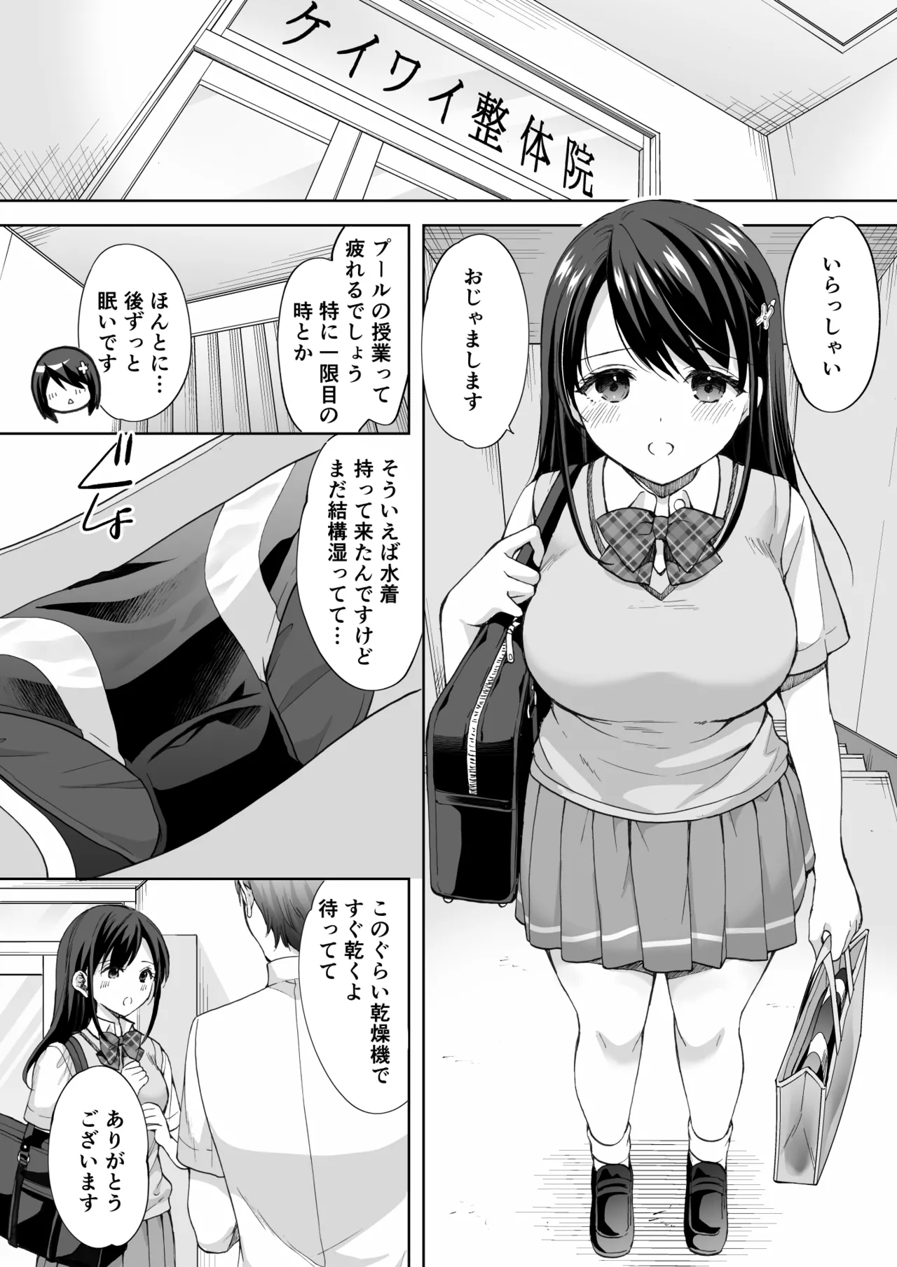 Juku no Ue no Massage-ya-san Kyuuin renzoku zetchou hen - Page 15