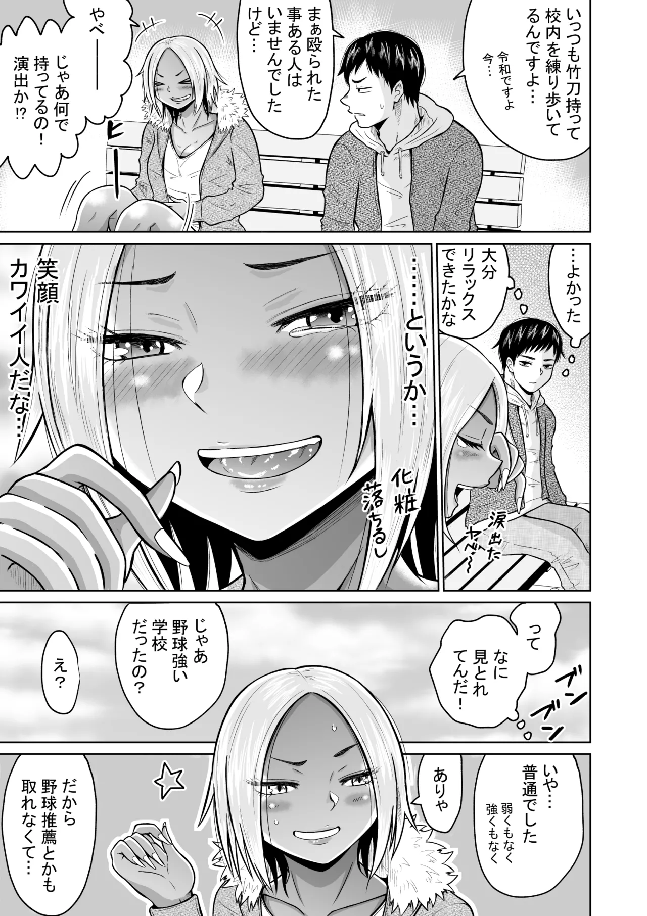Jyuken no Tame ni Tokyo ni Kita Dake datta noni - Page 15