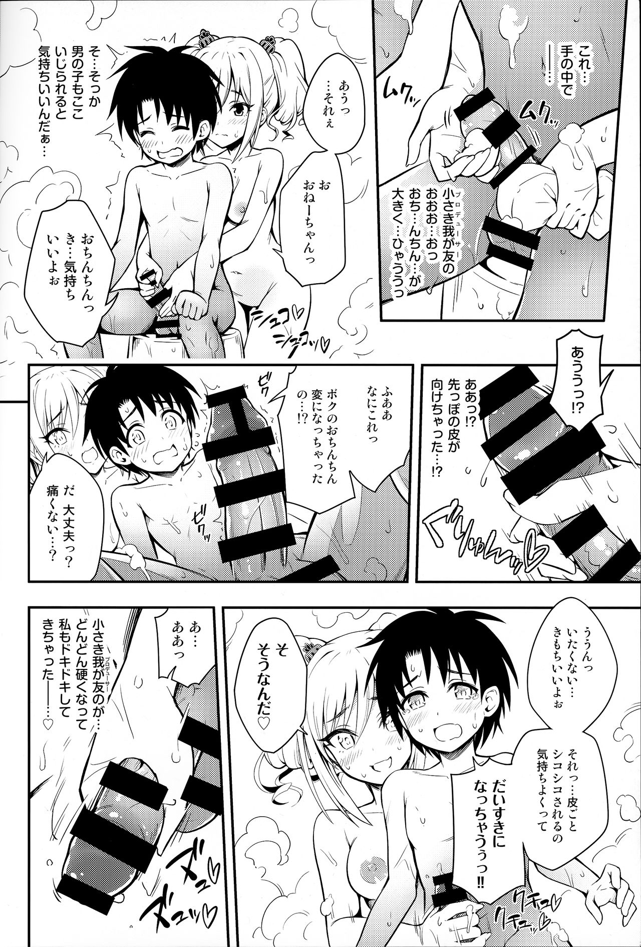 Ranko ni ShotaP wo Azukete Mita Kudan ni Tsuite - Page 15