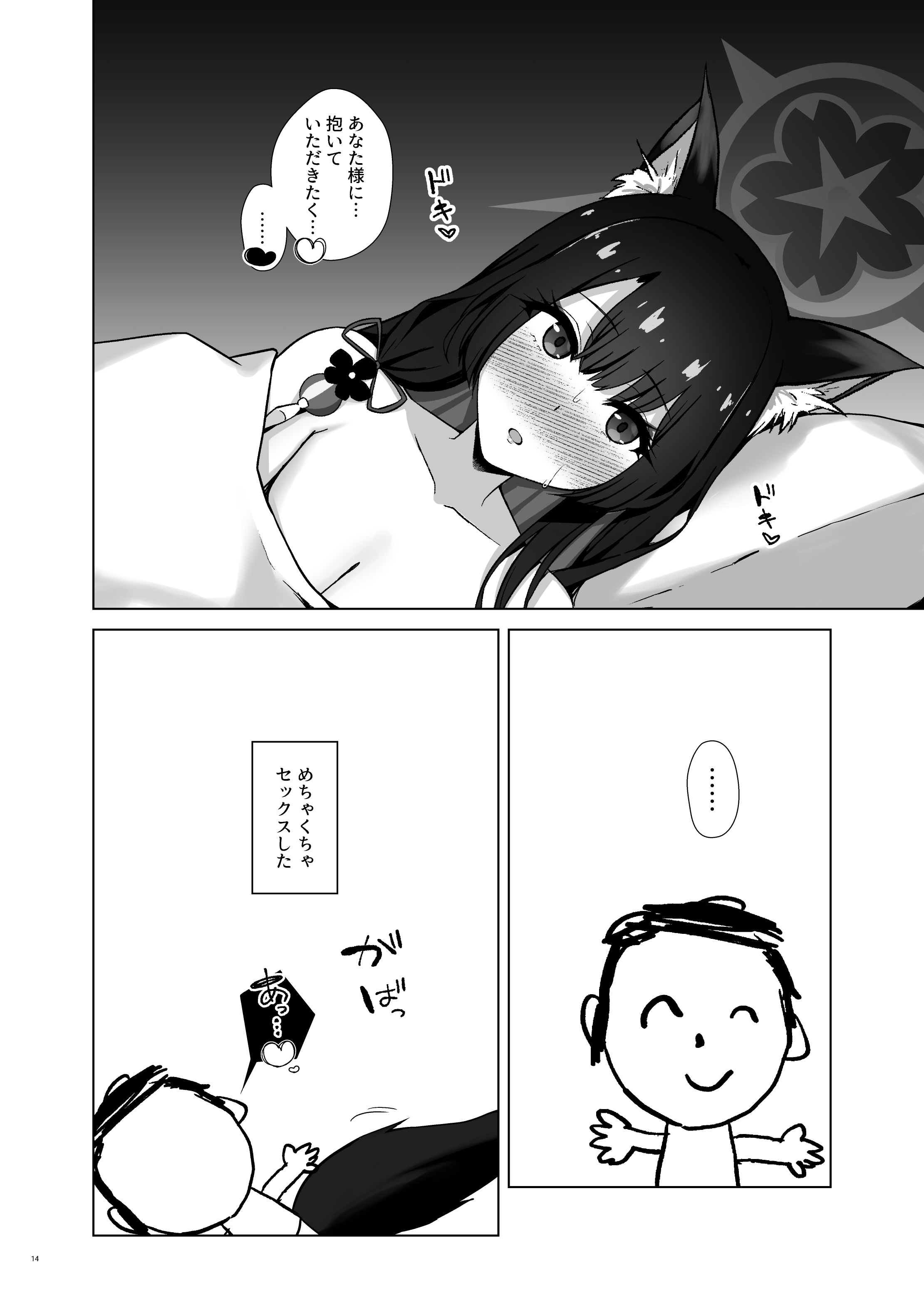 Wakamo Kosaka no Uso Netorare Houkoku - Page 16