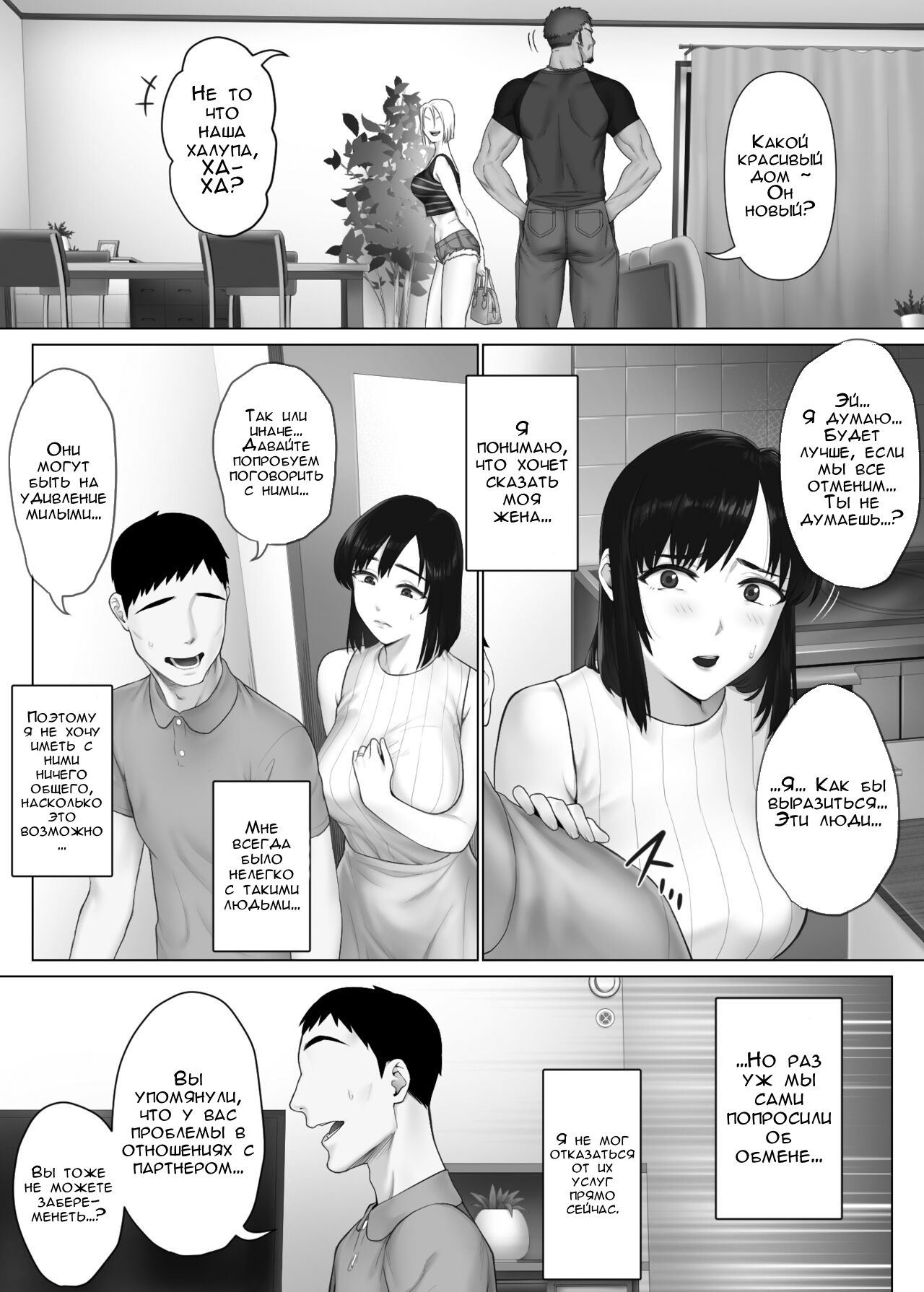 LeveChi na Swapping 1 - Page 16