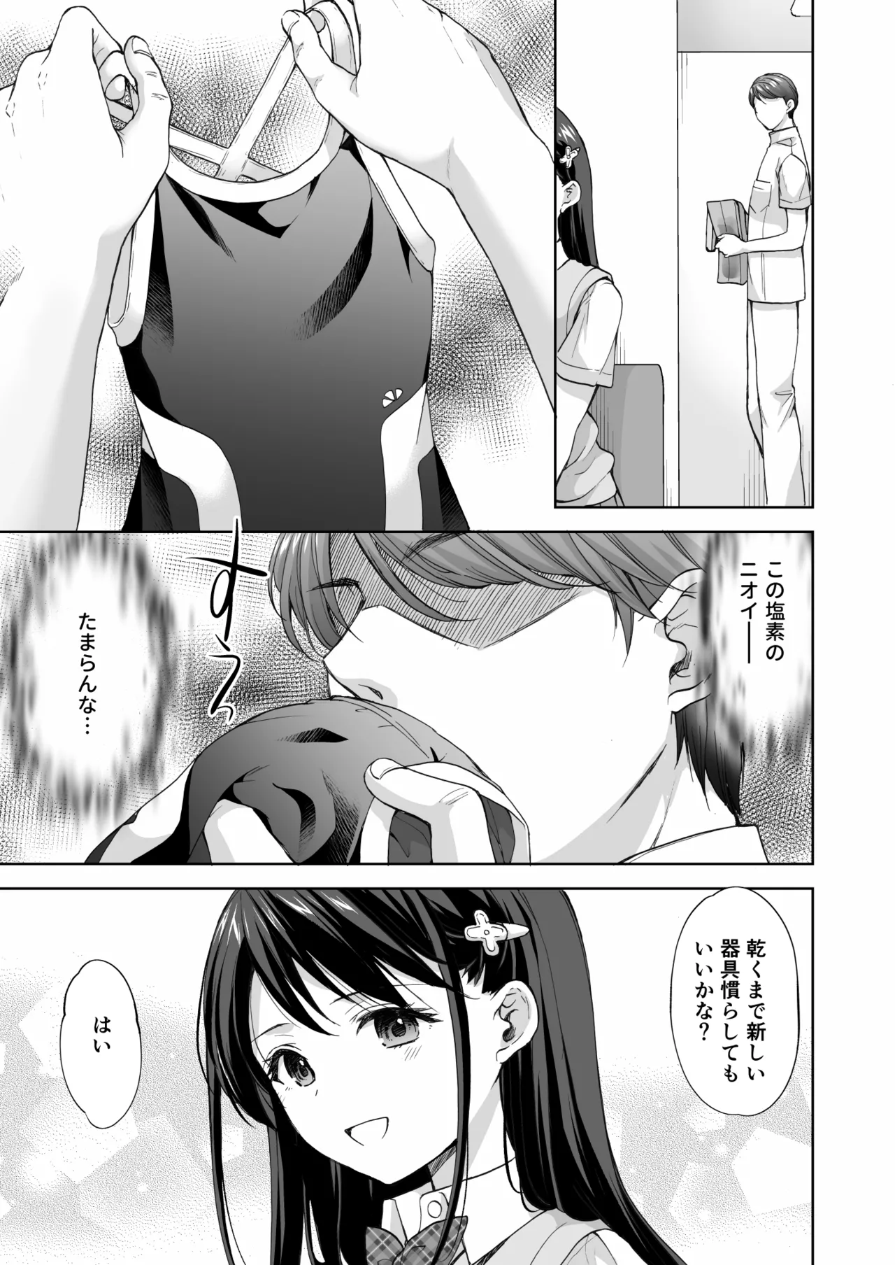 Juku no Ue no Massage-ya-san Kyuuin renzoku zetchou hen - Page 16