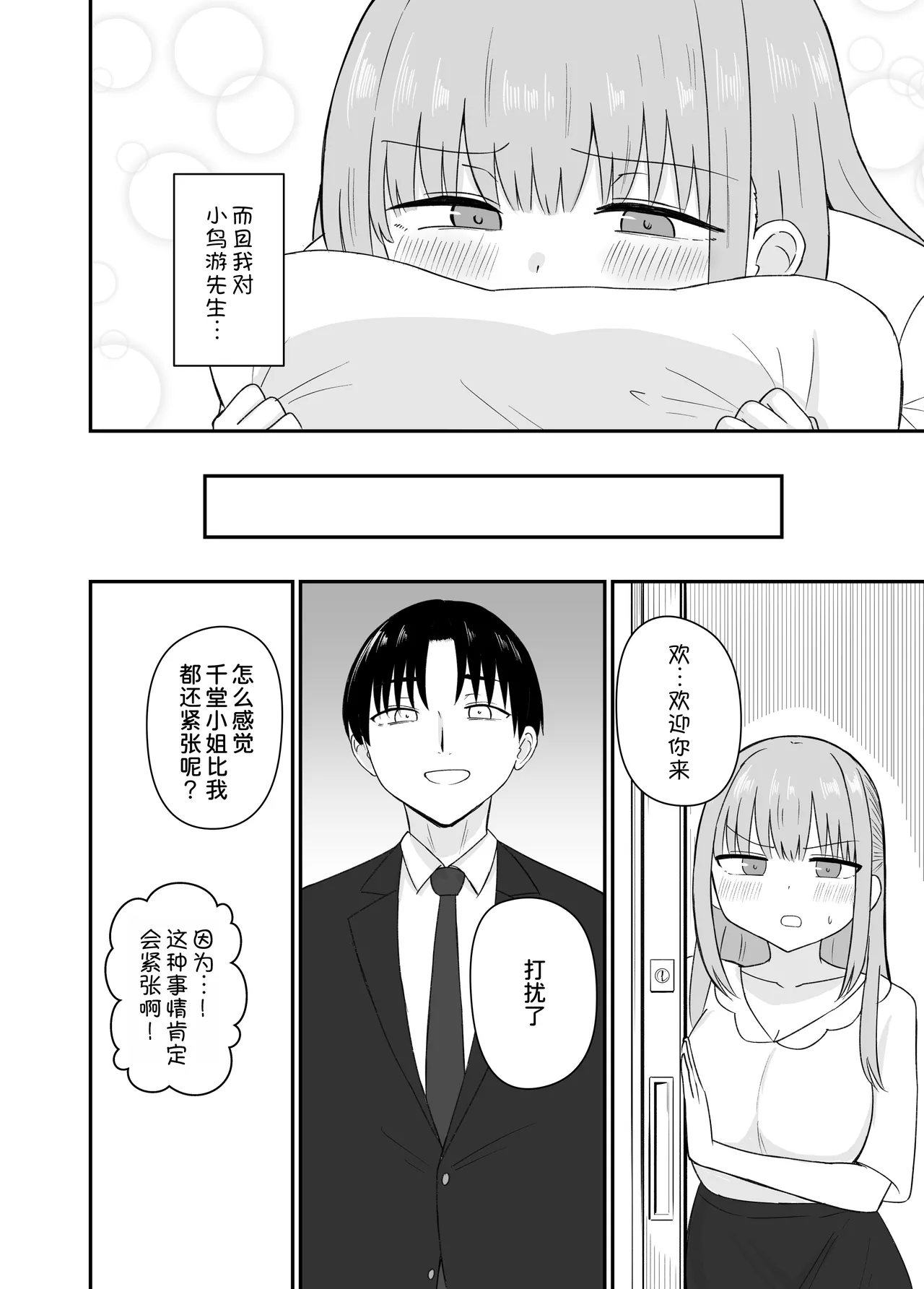Dame na Watashi wa Kanpeki na Ano Hito ni Oboreteiku - Page 16