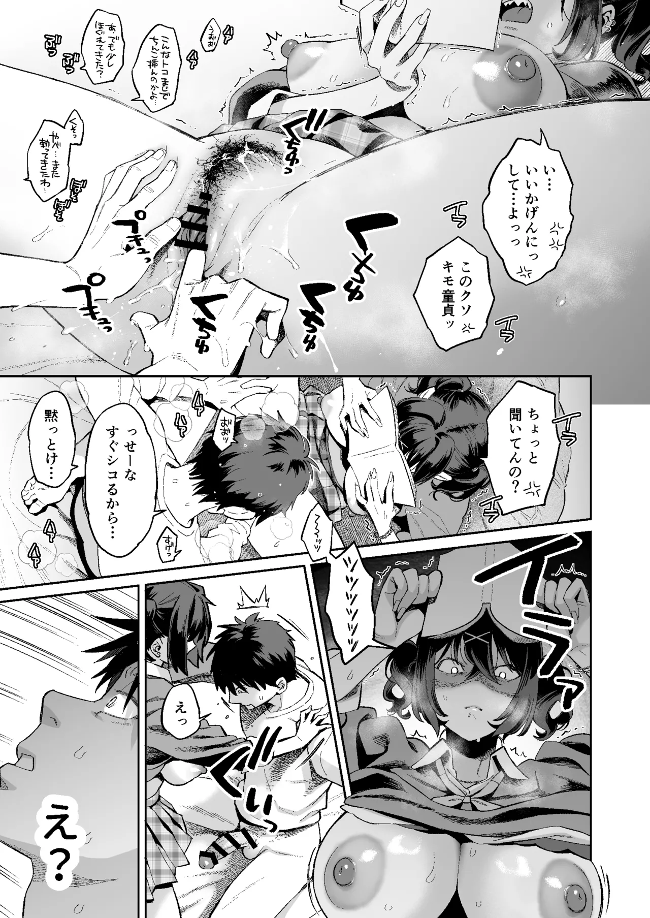 Mukatsuku juumai no Manko de Doutei Soushitsu Suru Hanashi - Page 16