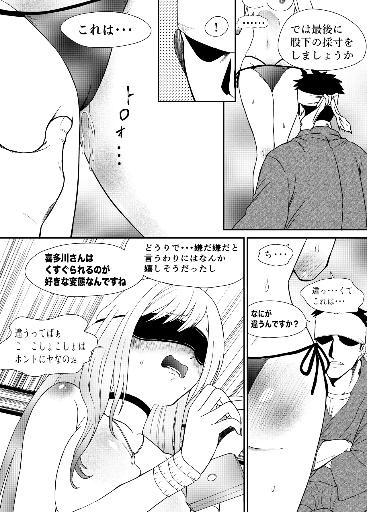 Sono Kisekae Ningyou ha Kocho Kocho Saisun Sareru - Page 16