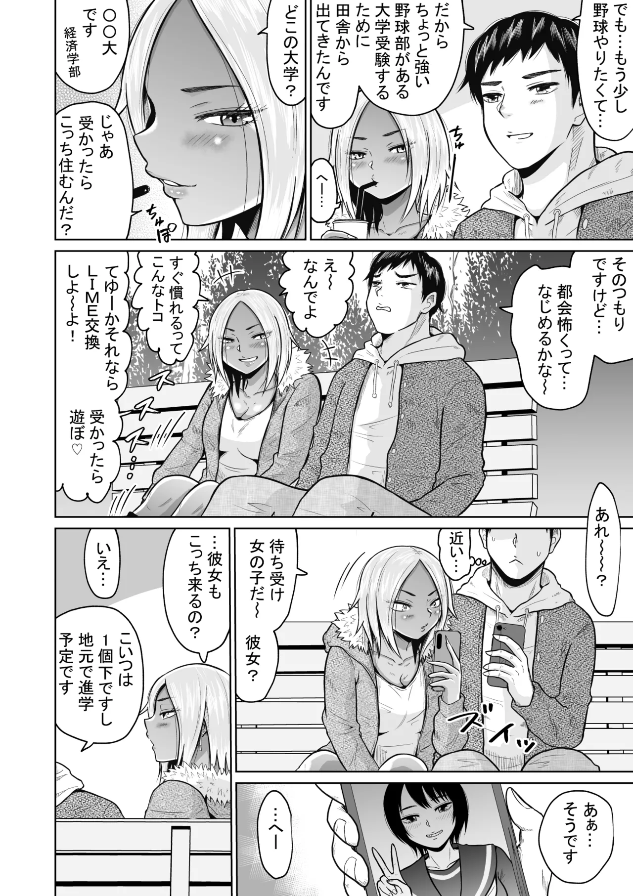 Jyuken no Tame ni Tokyo ni Kita Dake datta noni - Page 16