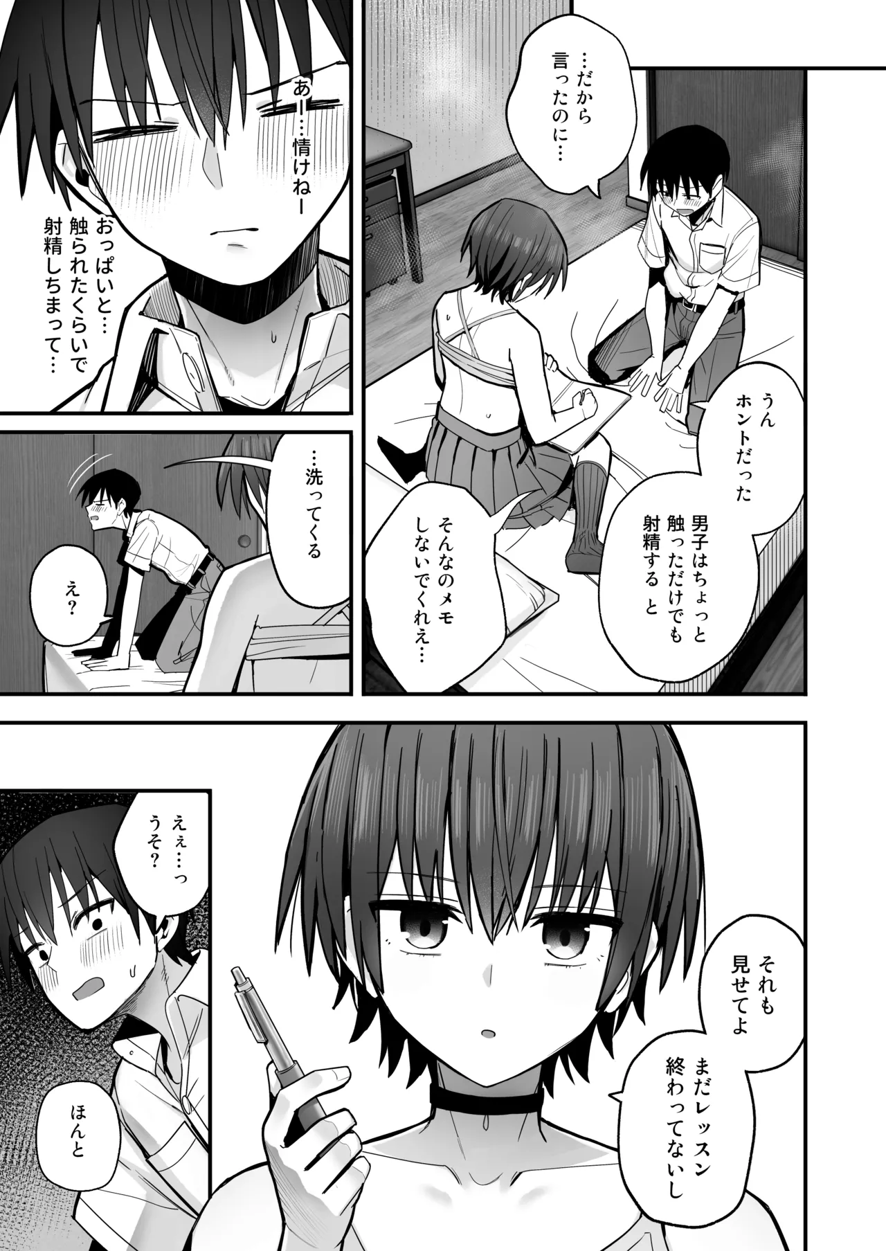 Boku ga Saki ni Sukidatta Muhyoujou Osananajimi to Kiss nashi Sex Training - Page 16