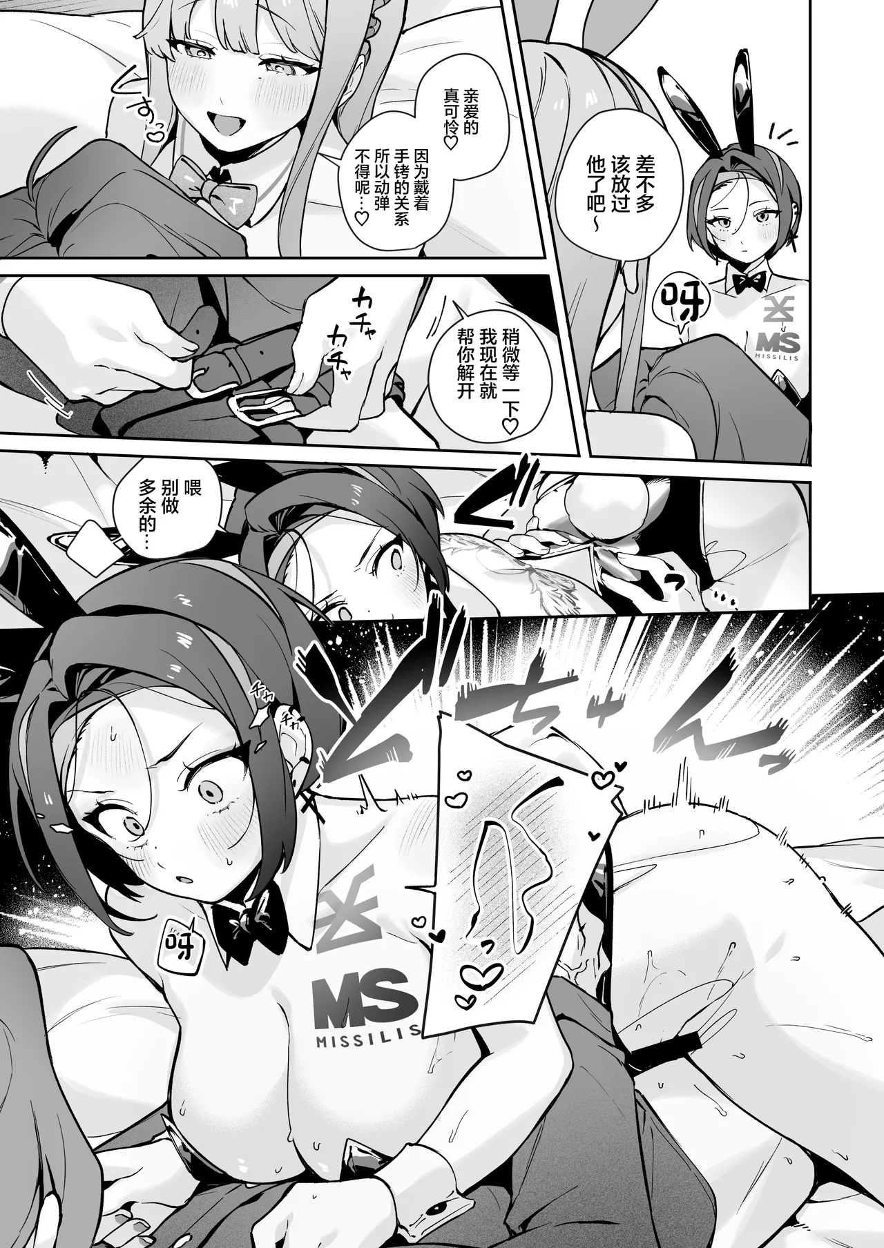 Exotic Bunny Night - Page 16