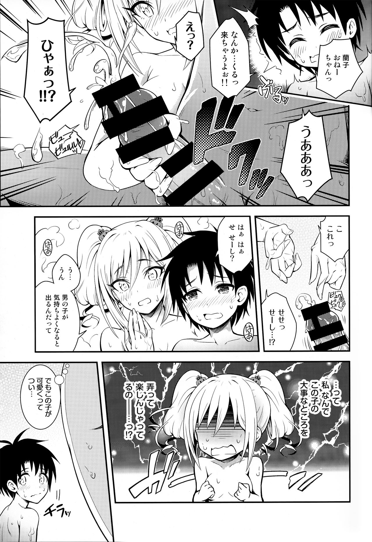 Ranko ni ShotaP wo Azukete Mita Kudan ni Tsuite - Page 16