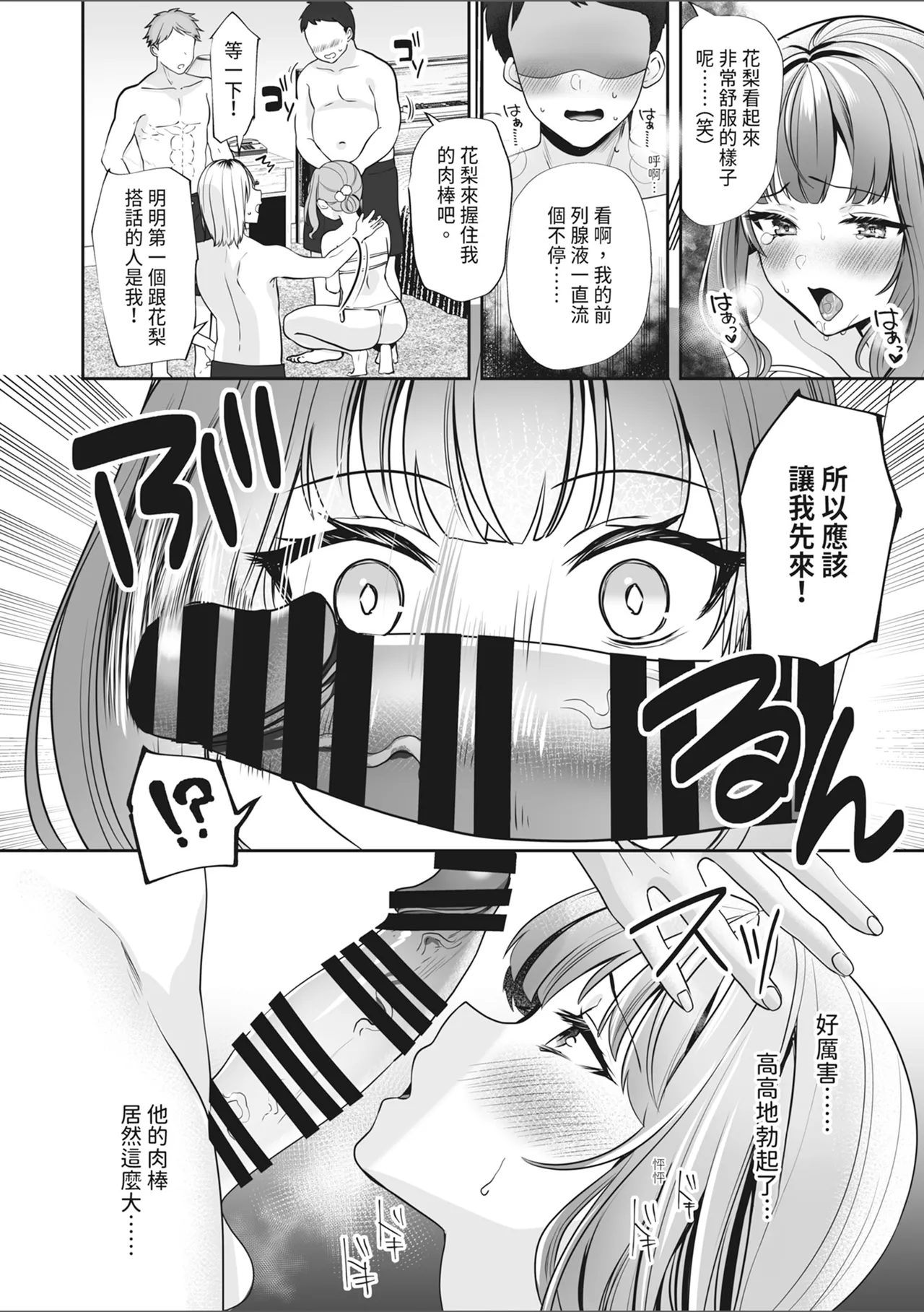 #Ero-kei Influencer Karin-chan - Page 16