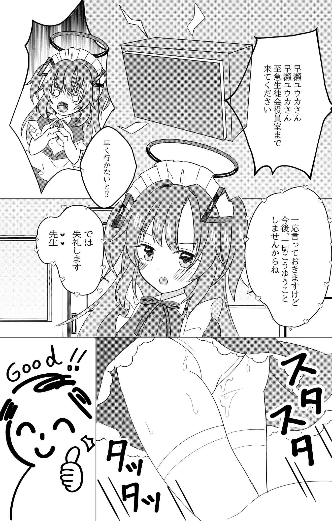 Gakuensai Maid Yuuka to Nakadashi H - Page 16