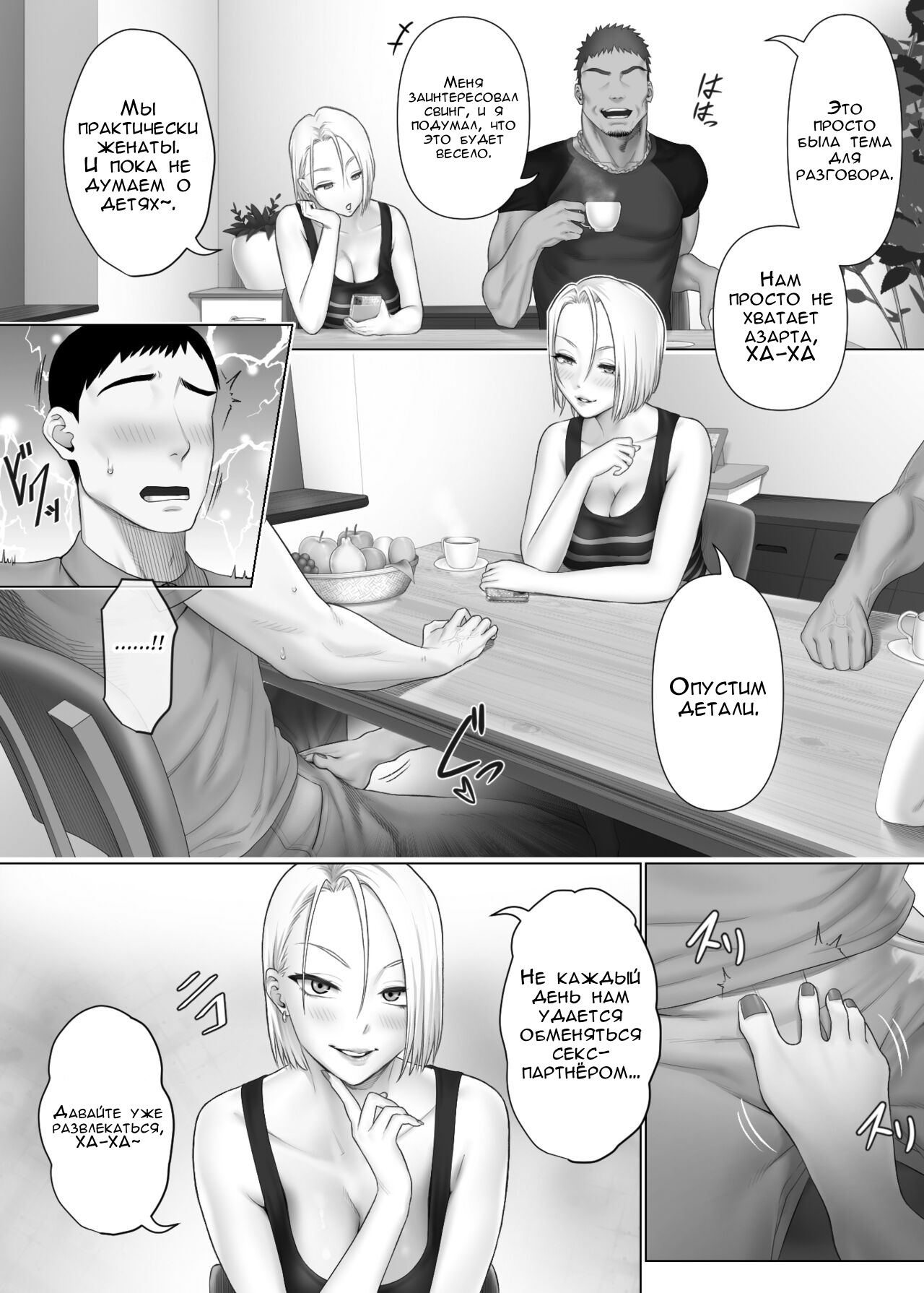 LeveChi na Swapping 1 - Page 17