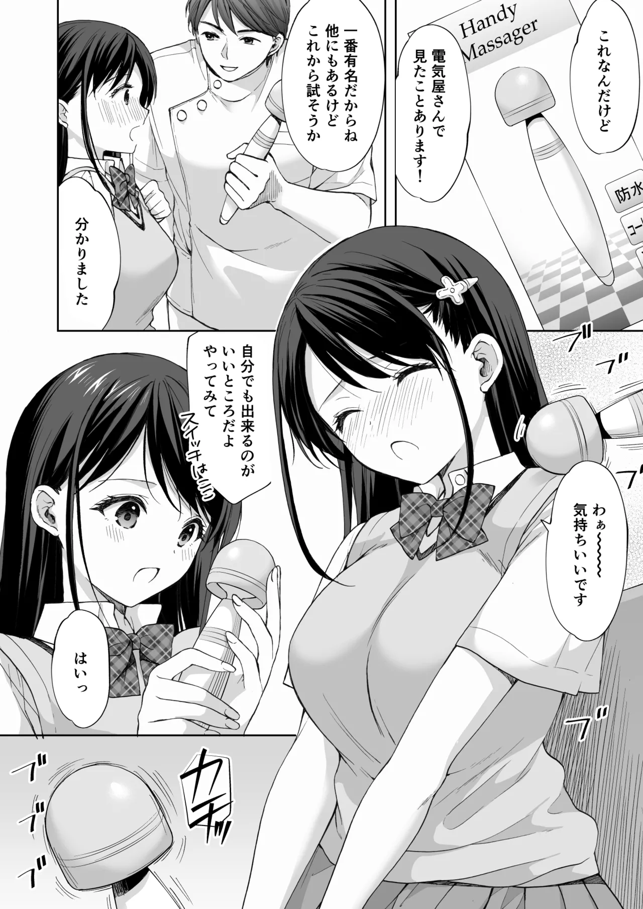 Juku no Ue no Massage-ya-san Kyuuin renzoku zetchou hen - Page 17