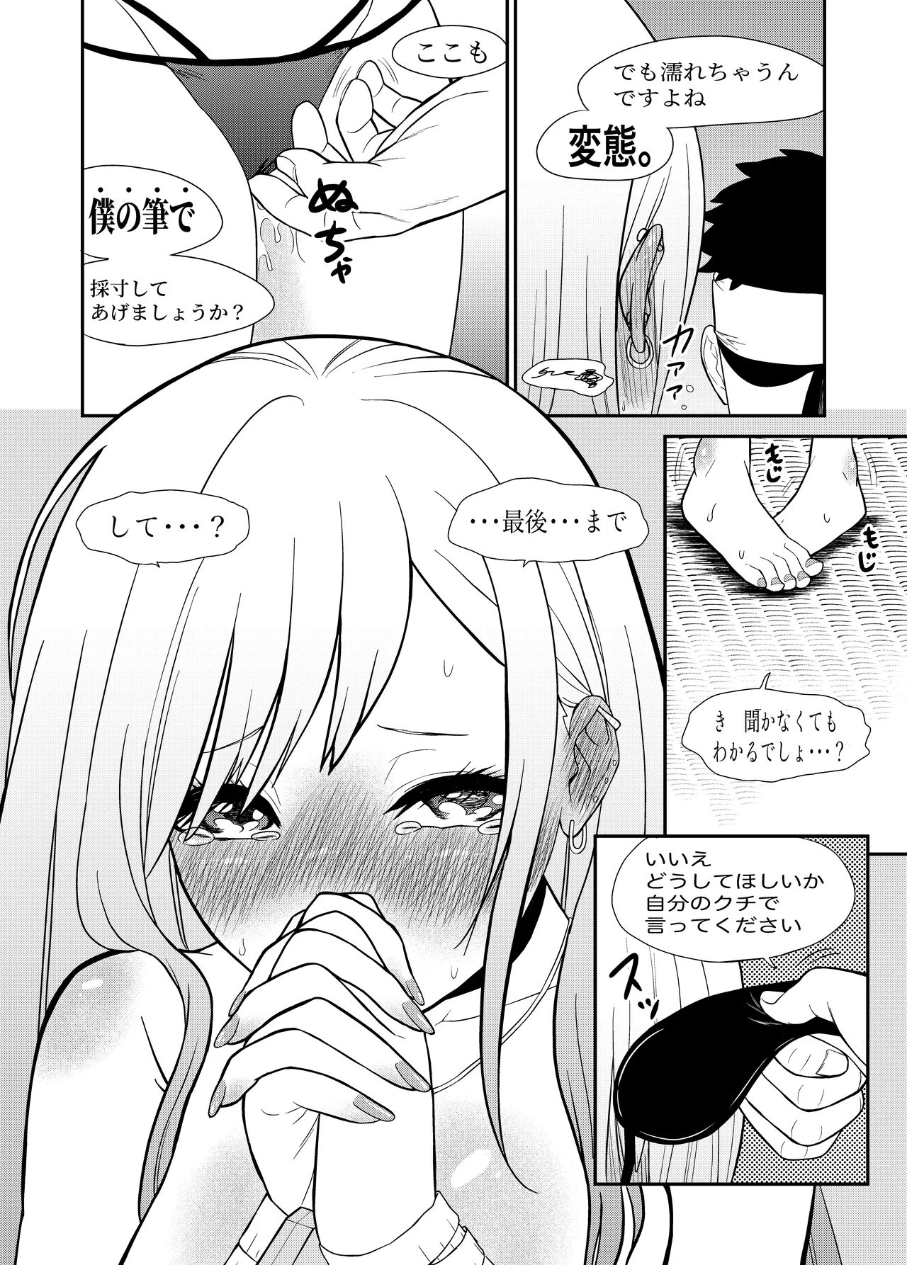 Sono Kisekae Ningyou ha Kocho Kocho Saisun Sareru - Page 17