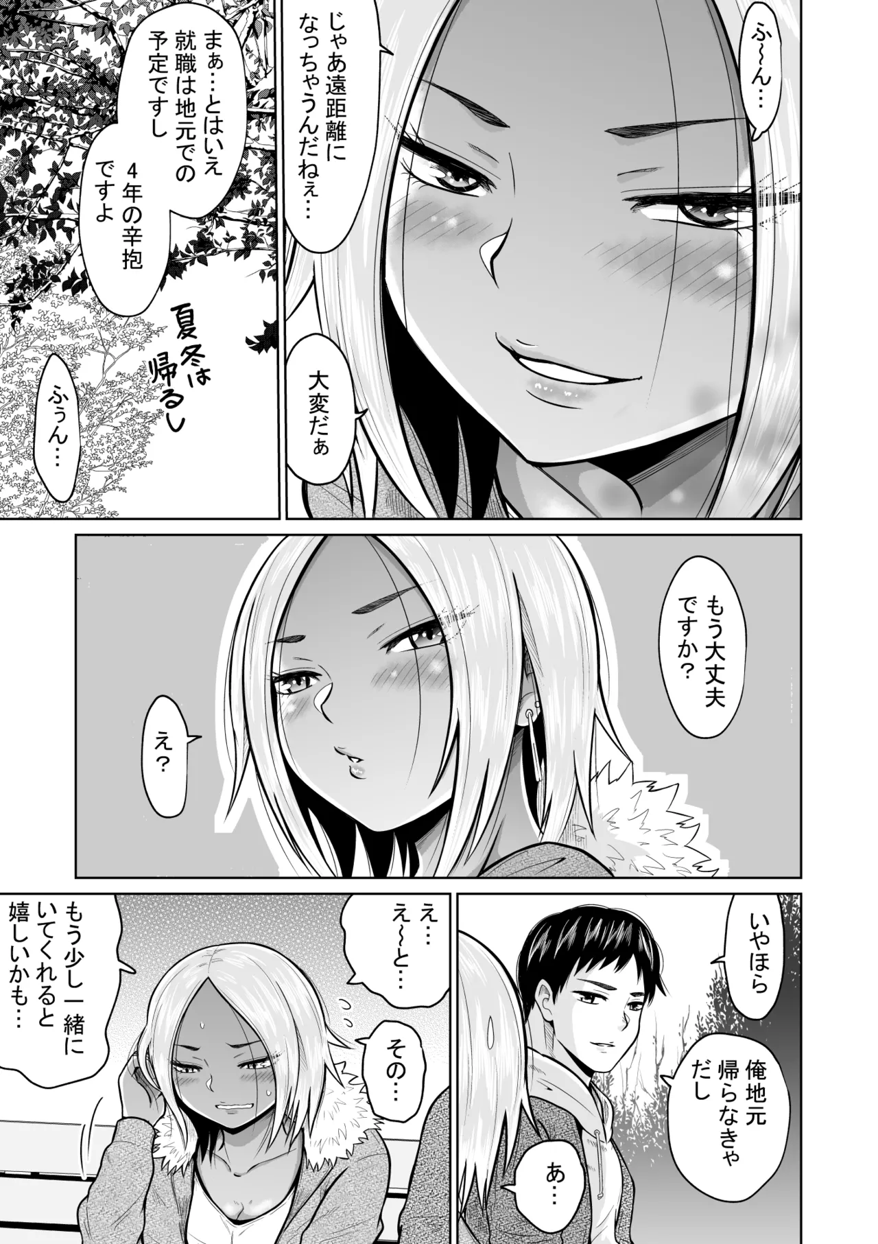 Jyuken no Tame ni Tokyo ni Kita Dake datta noni - Page 17