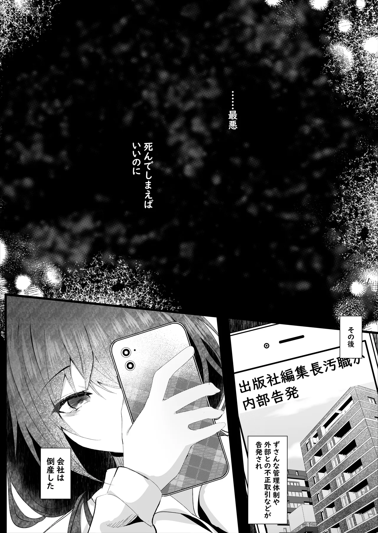 Koushite Watashi wa Black Kigyou wo Yameta - Page 17