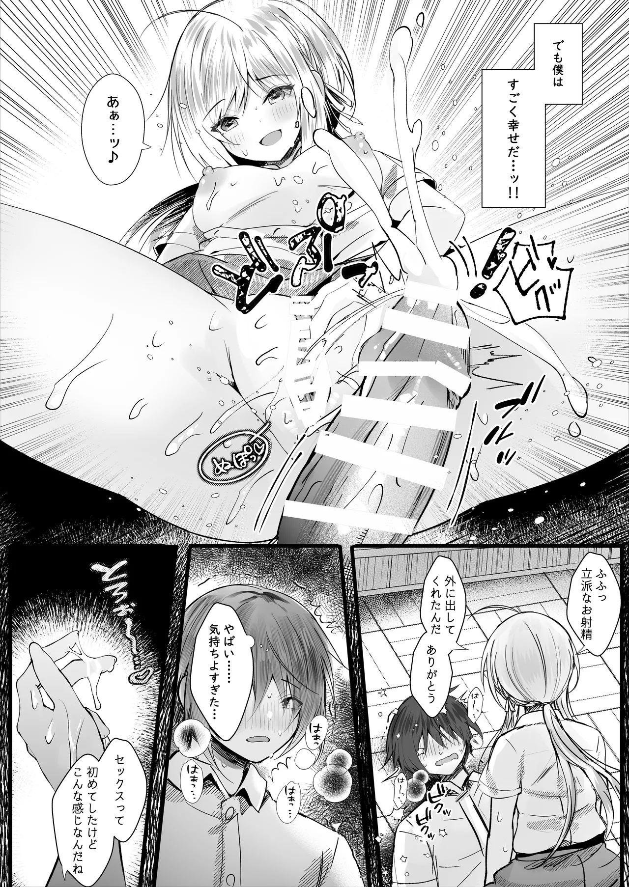 Kono Natsu, Mob (Boku) wa Kimi wo Ubau - Page 17