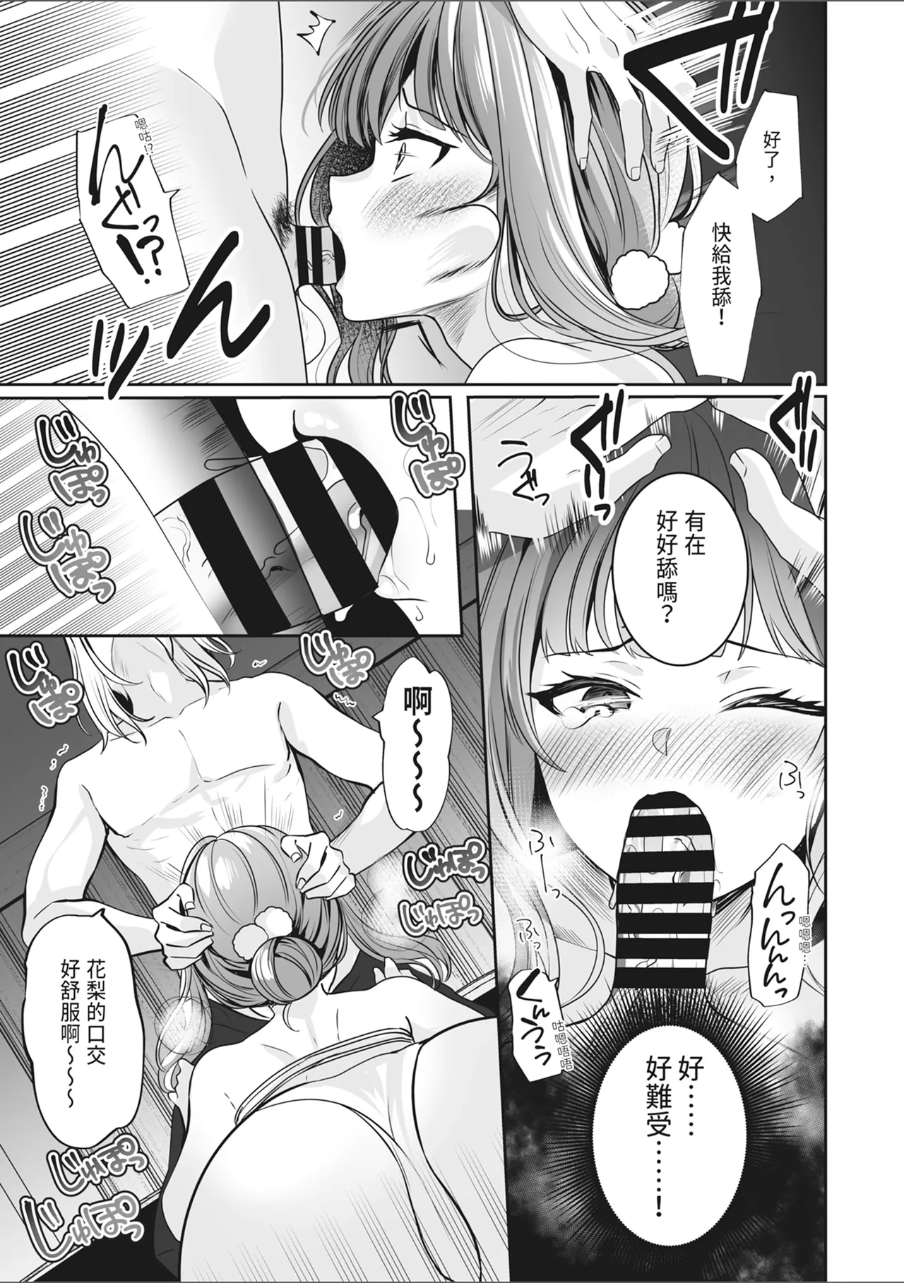 #Ero-kei Influencer Karin-chan - Page 17