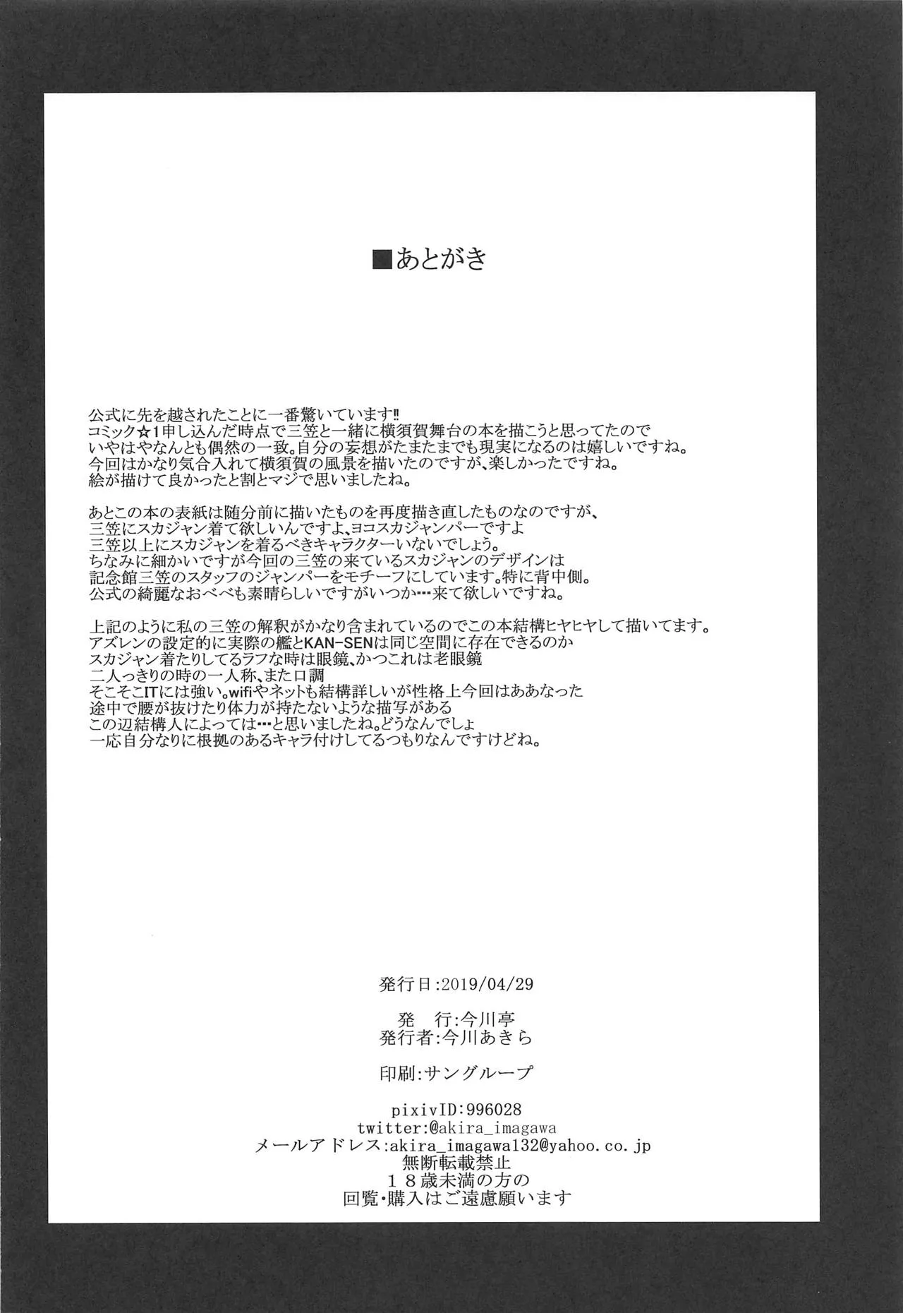 Mikasa to Yokosuka Daimankitsu! - Page 17