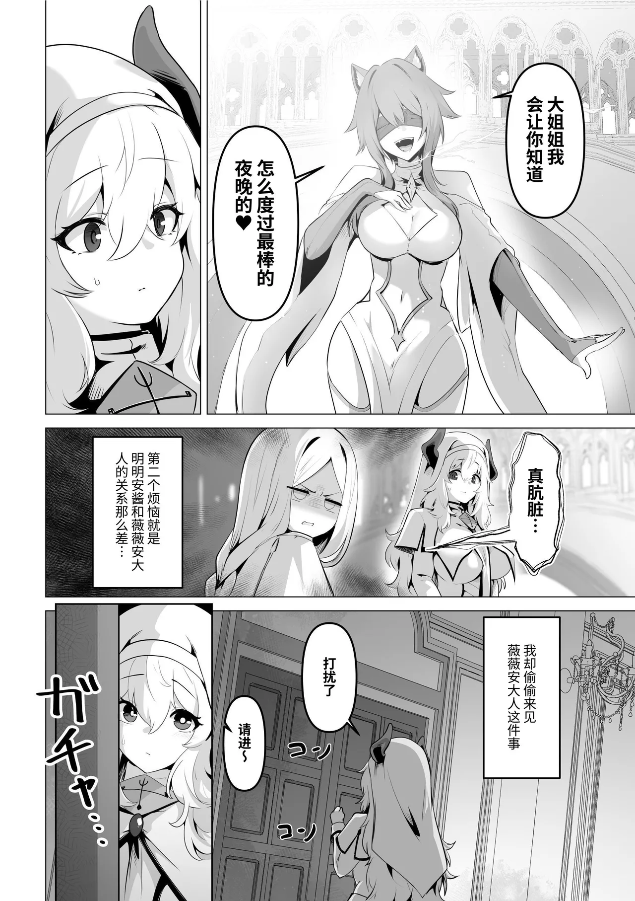 Seijo-sama no Jakuten - Page 18
