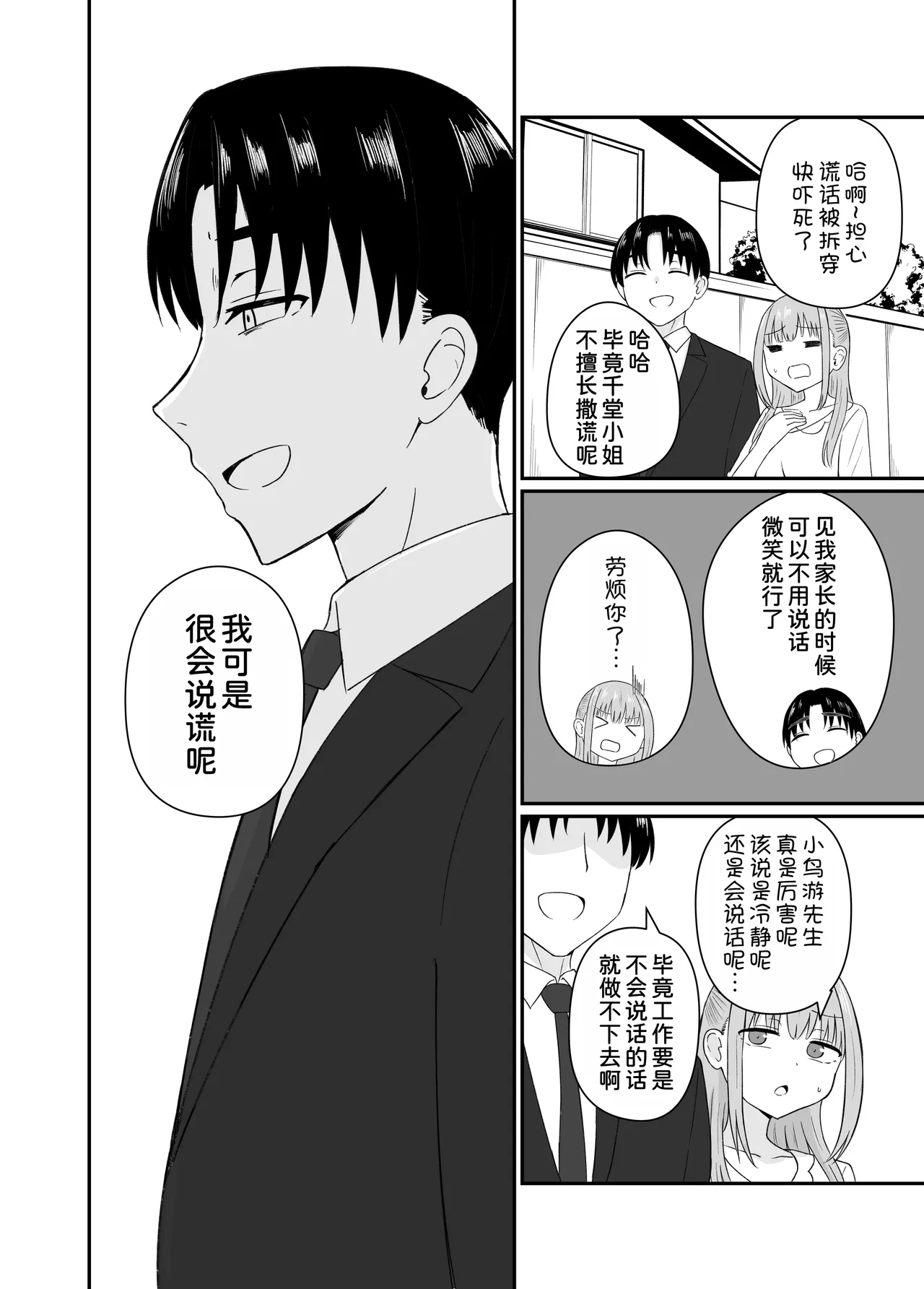 Dame na Watashi wa Kanpeki na Ano Hito ni Oboreteiku - Page 18