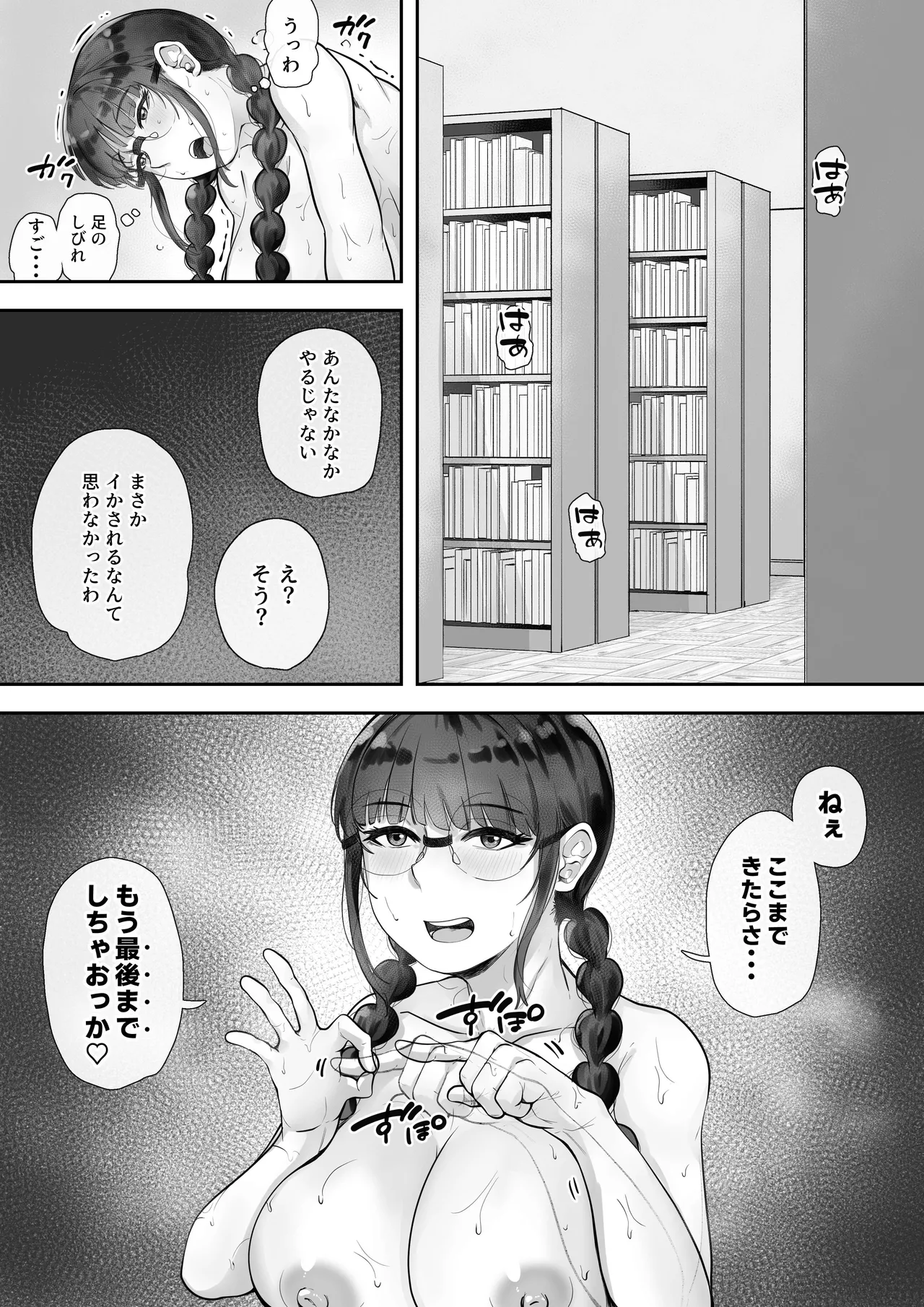 Kyonyuu no Tosho Iinchou wa Ecchi na Koto ni Kyoumi Shinshin - Page 18