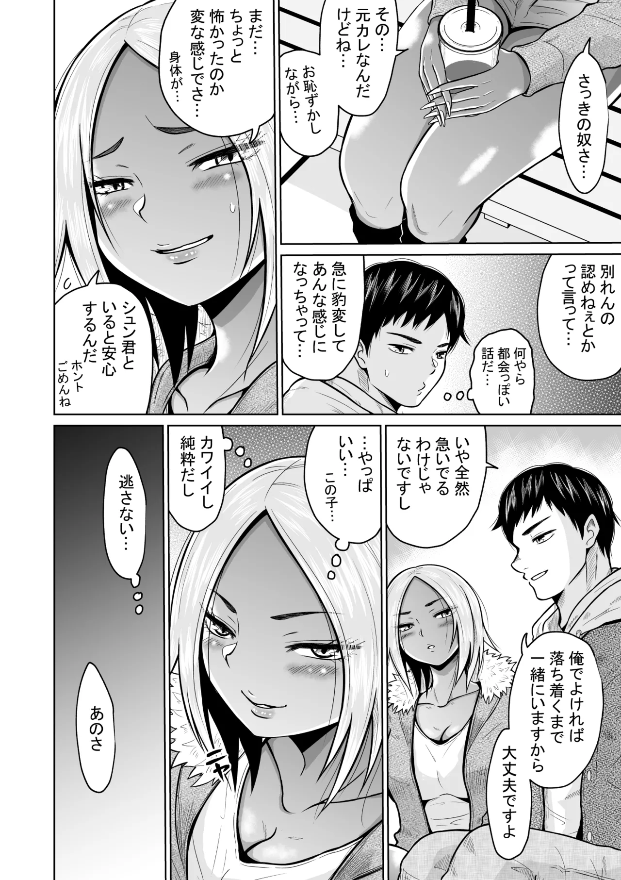 Jyuken no Tame ni Tokyo ni Kita Dake datta noni - Page 18