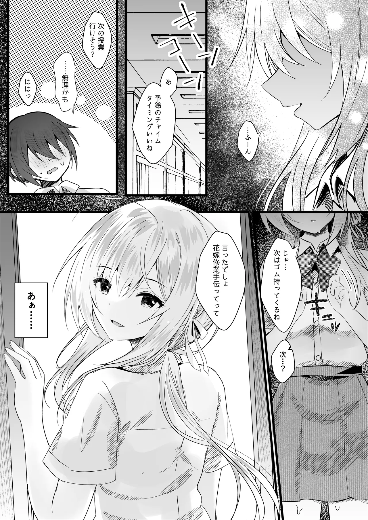 Kono Natsu, Mob (Boku) wa Kimi wo Ubau - Page 18