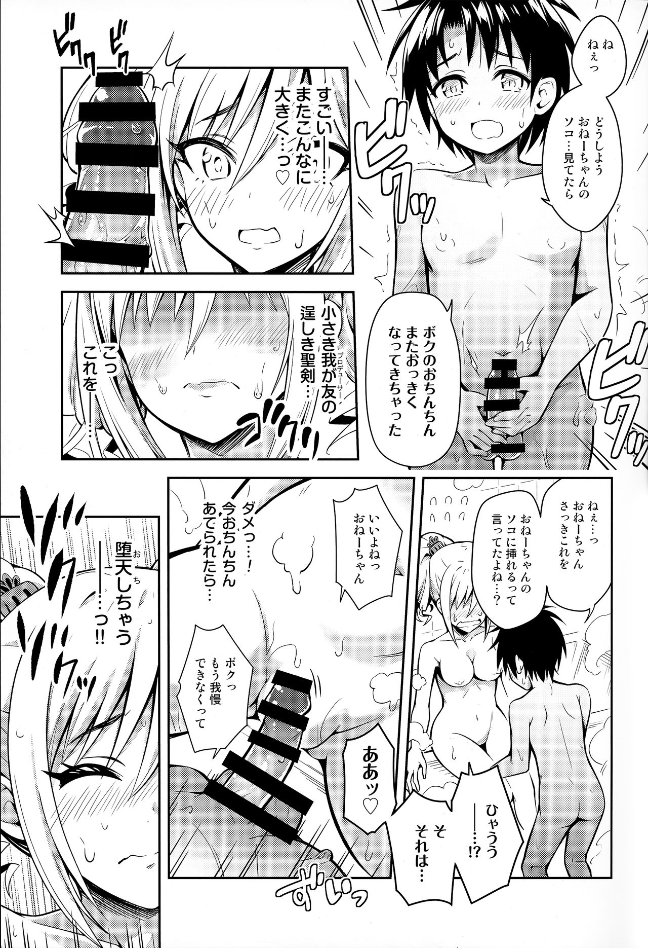 Ranko ni ShotaP wo Azukete Mita Kudan ni Tsuite - Page 18