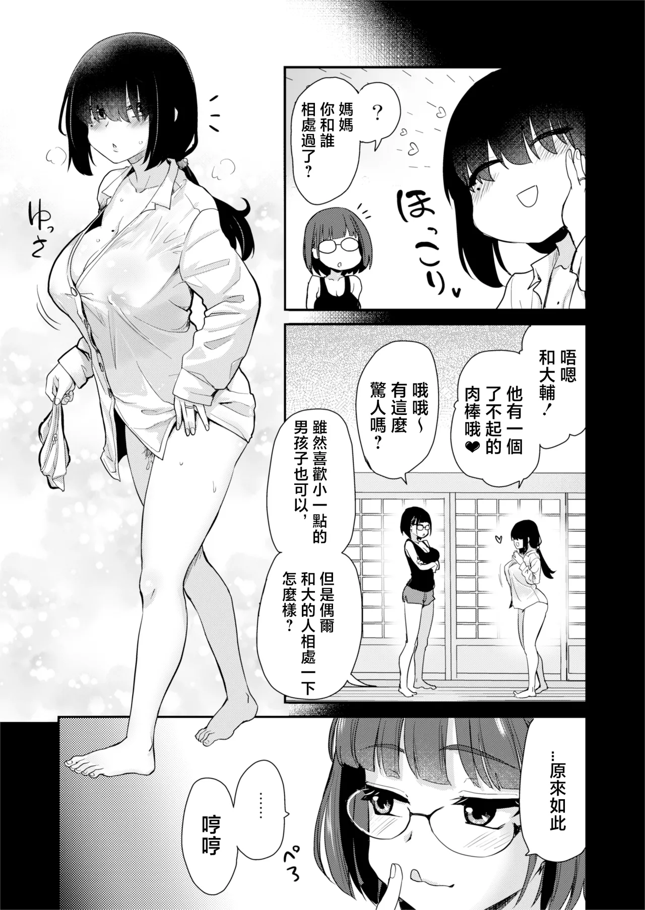 H na Fuushuu ga Aru Inaka no Shinseki ga, Zenin Sukebe Sugiru Hanashi. - Page 18