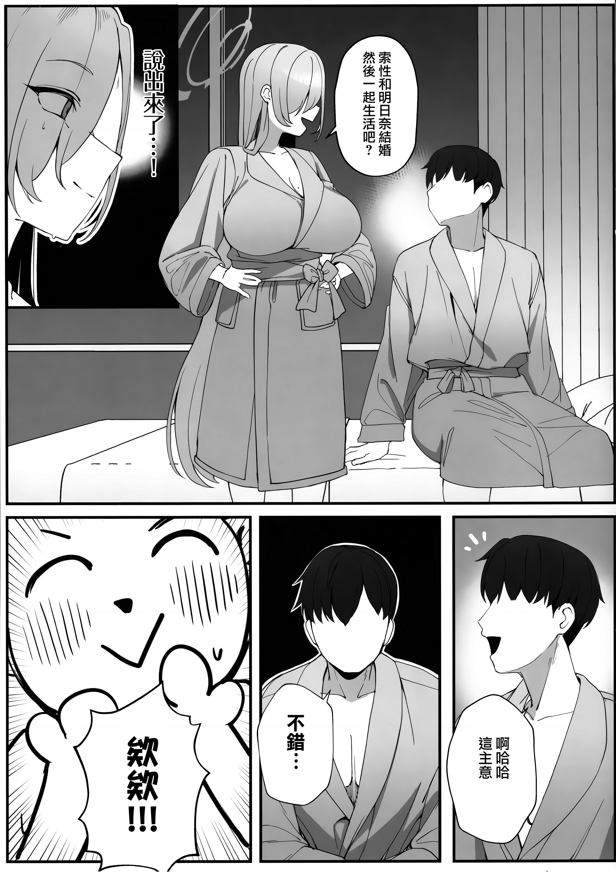 Sensei to Issho ni - Page 18
