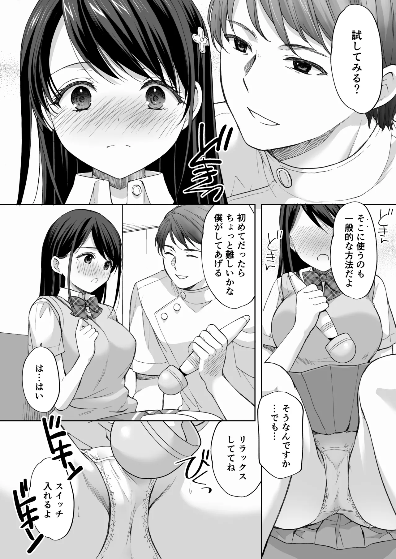 Juku no Ue no Massage-ya-san Kyuuin renzoku zetchou hen - Page 19